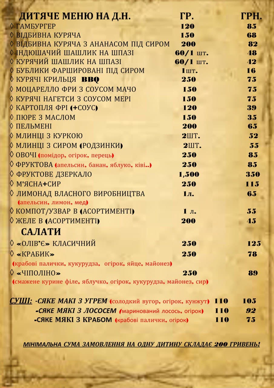 Pivdennyy Buh menu 1