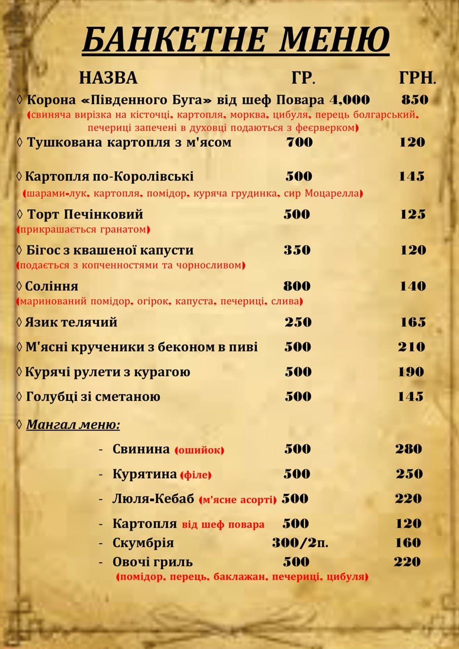 Pivdennyy Buh menu 2