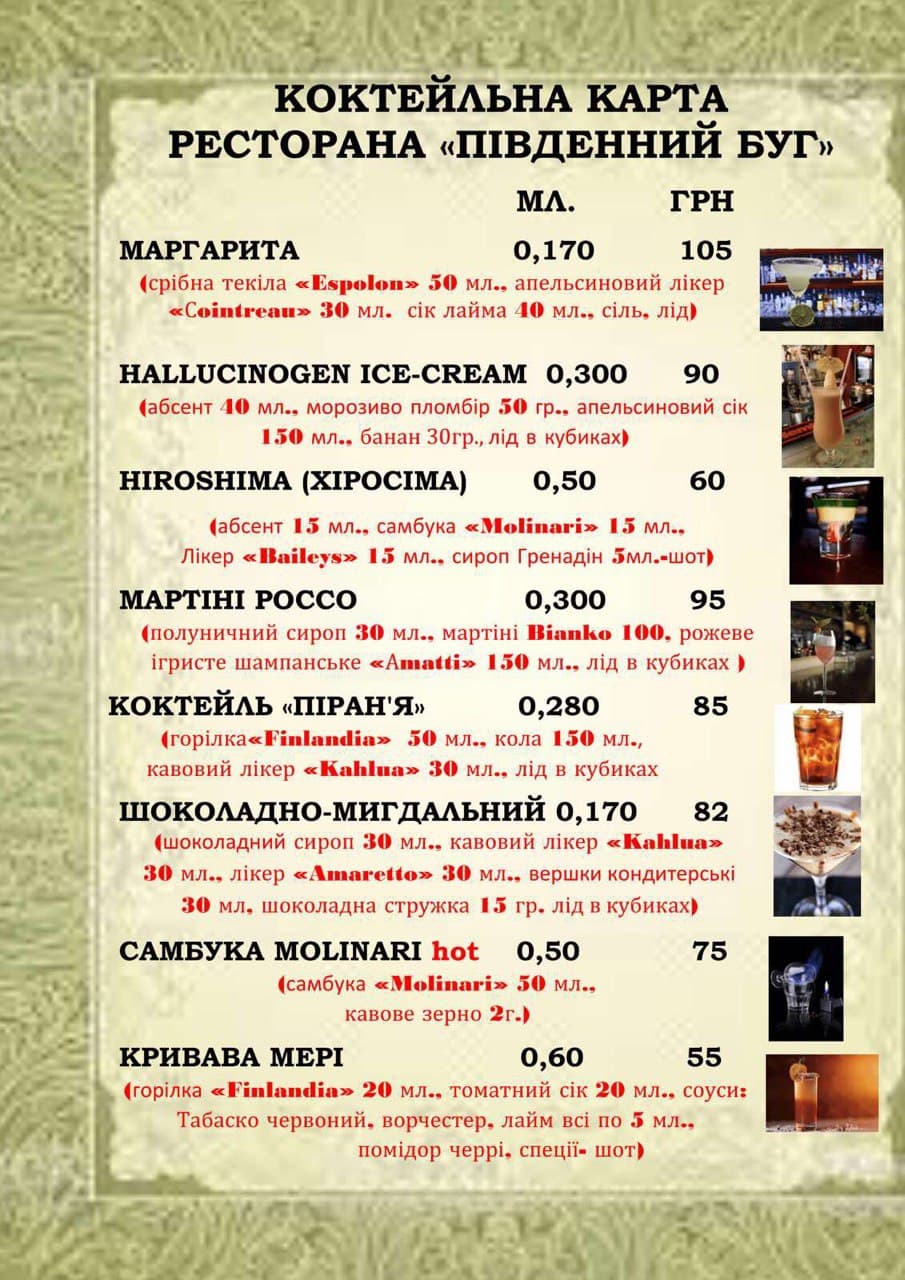 Pivdennyy Buh menu 4