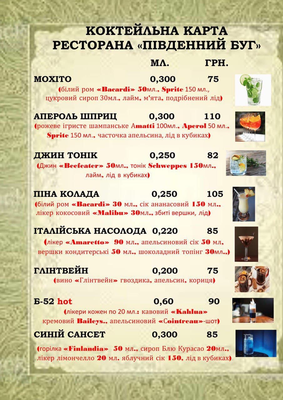 Pivdennyy Buh menu 5