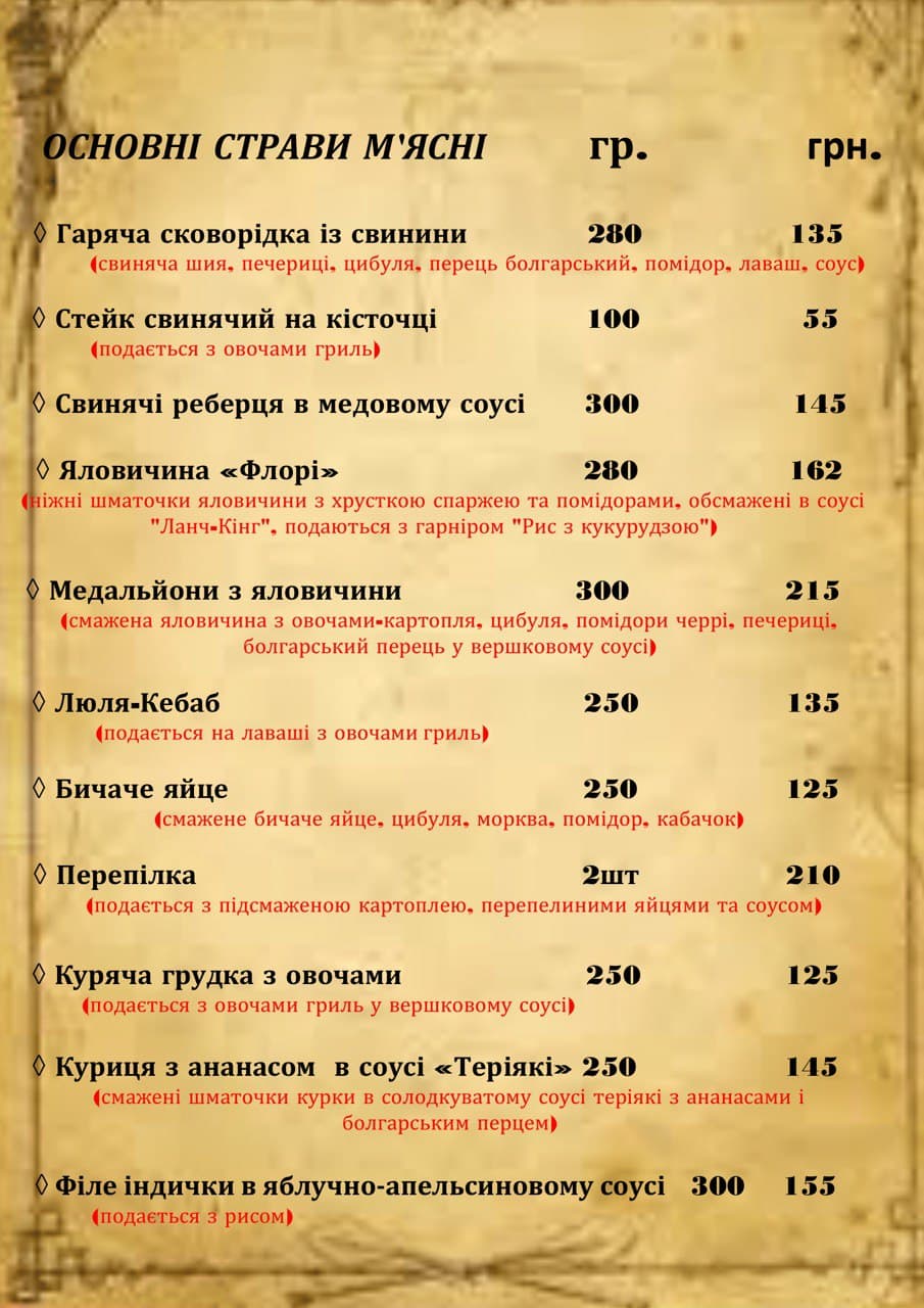 Pivdennyy Buh menu 12