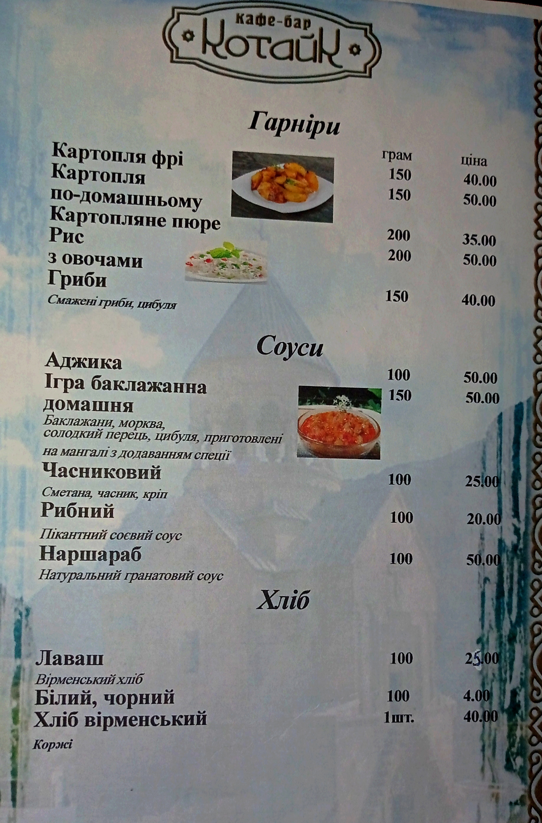 Restoran Kotayk menu 1