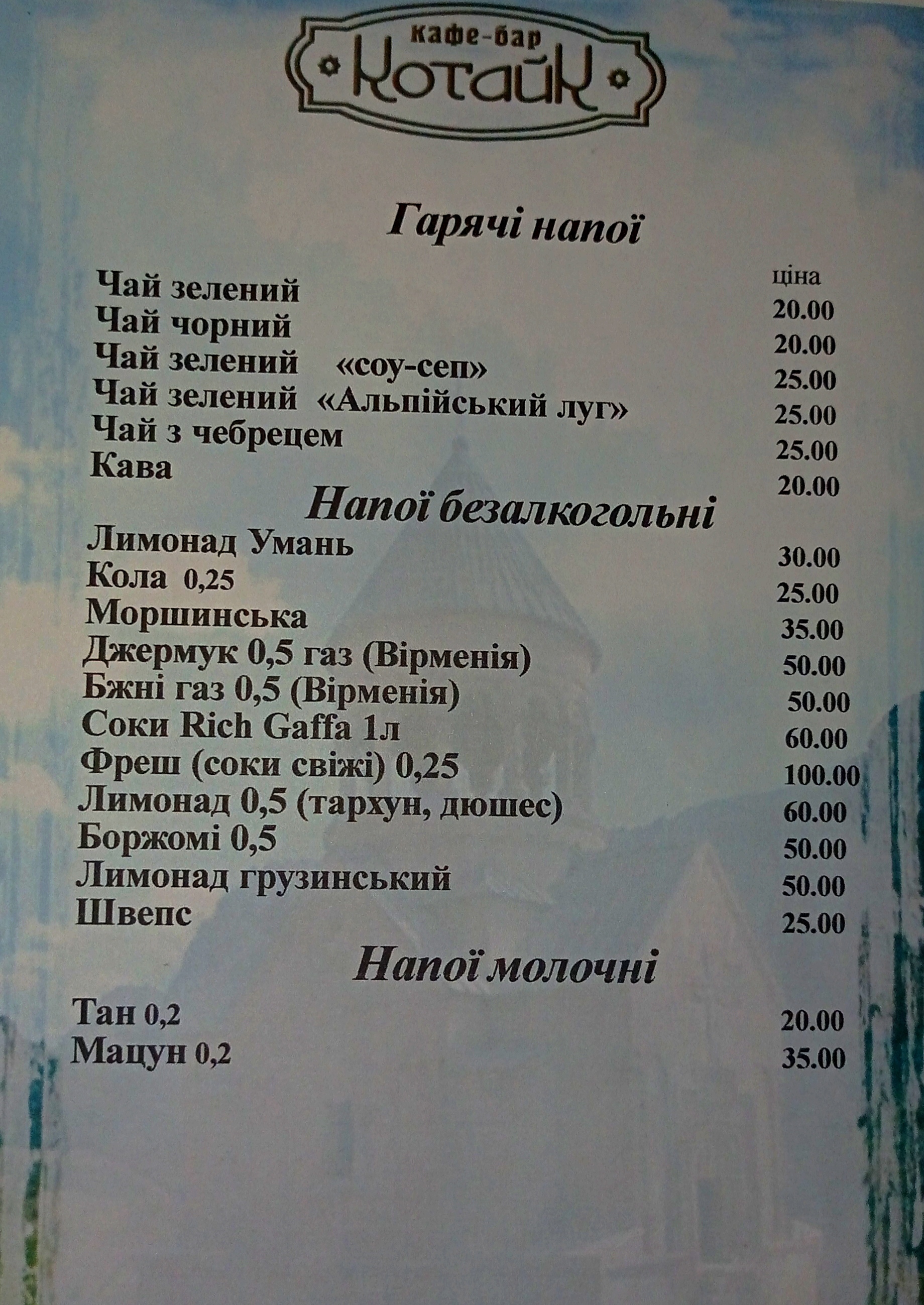 Restoran Kotayk menu 4