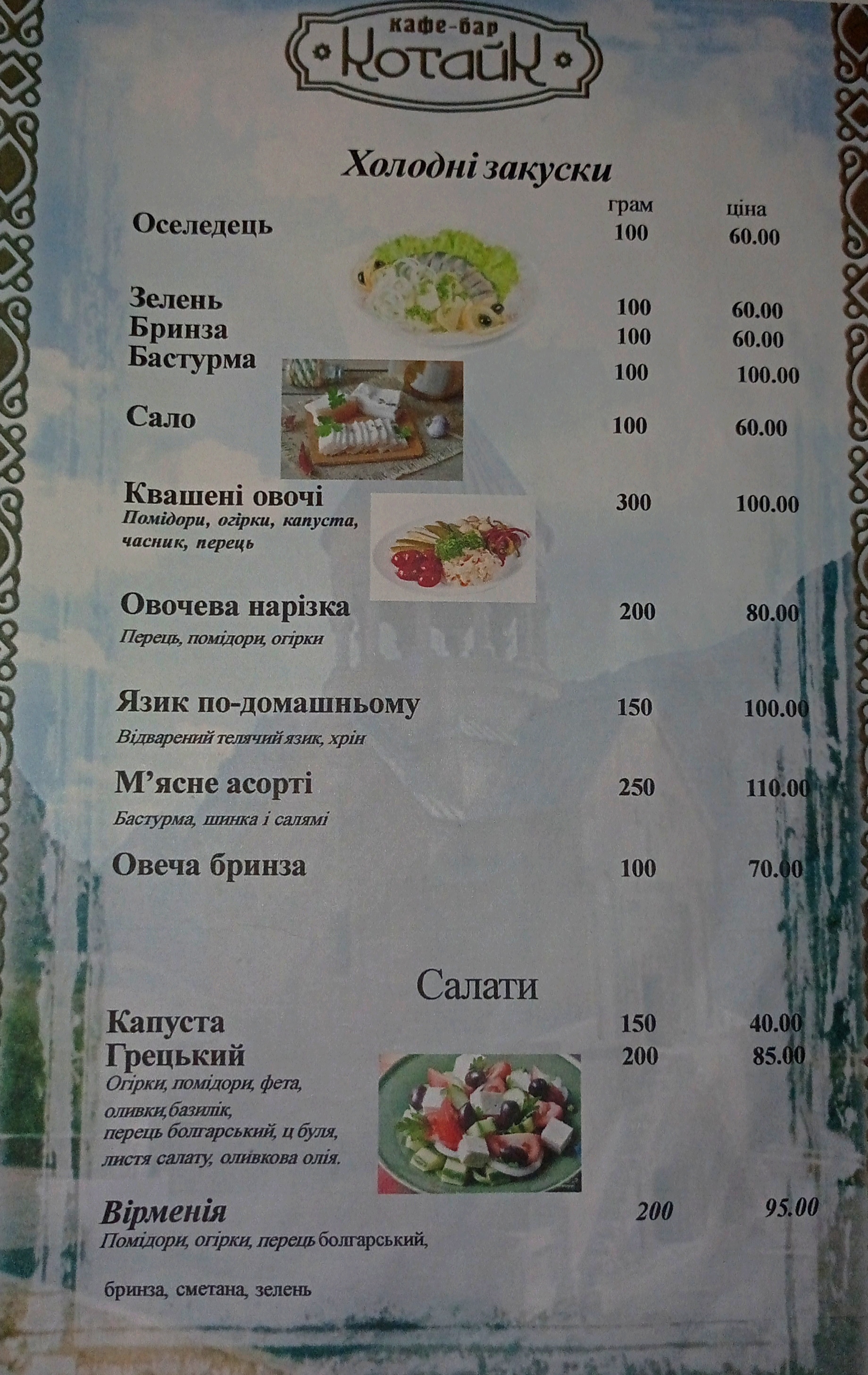 Restoran Kotayk menu 6