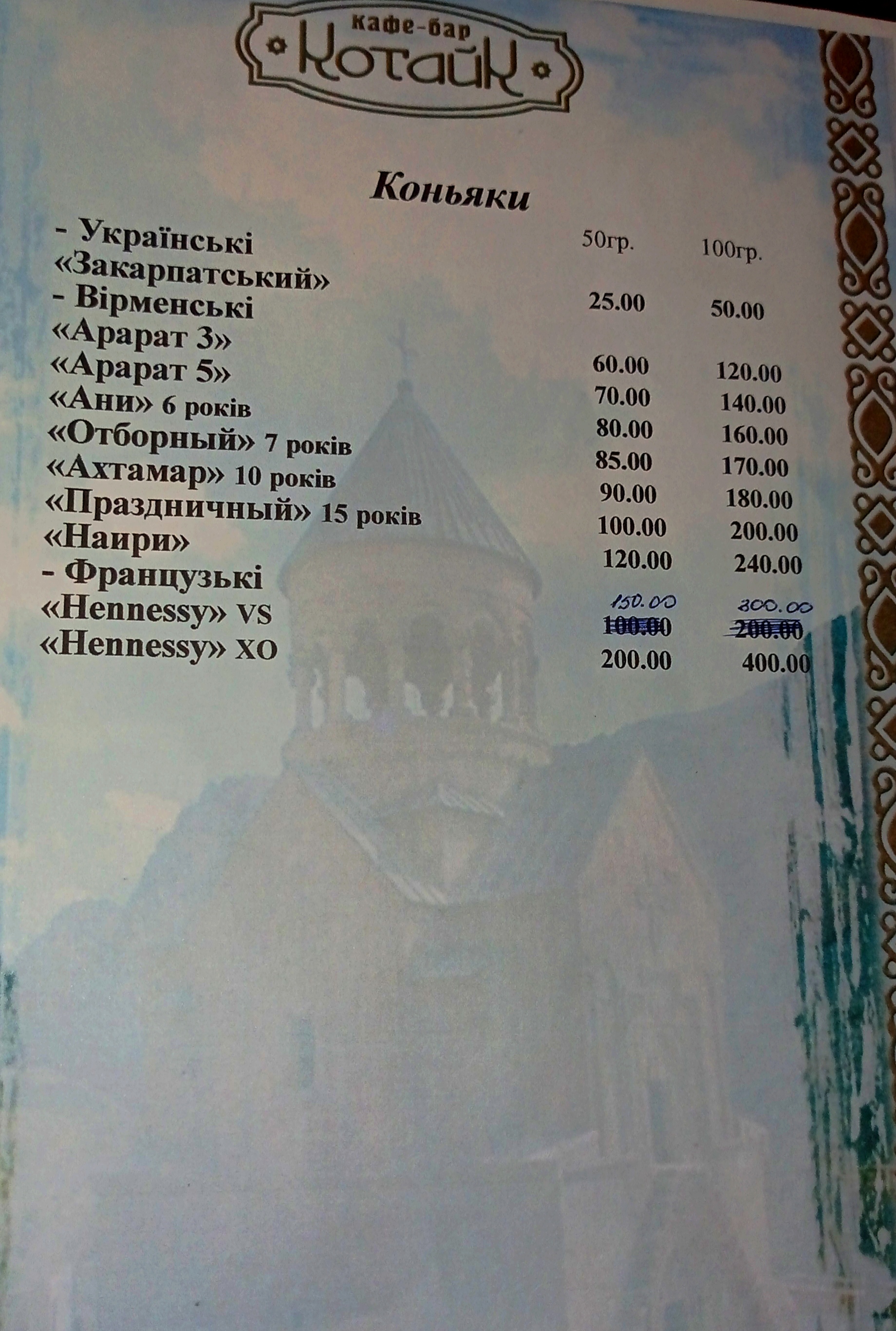 Restoran Kotayk menu 7