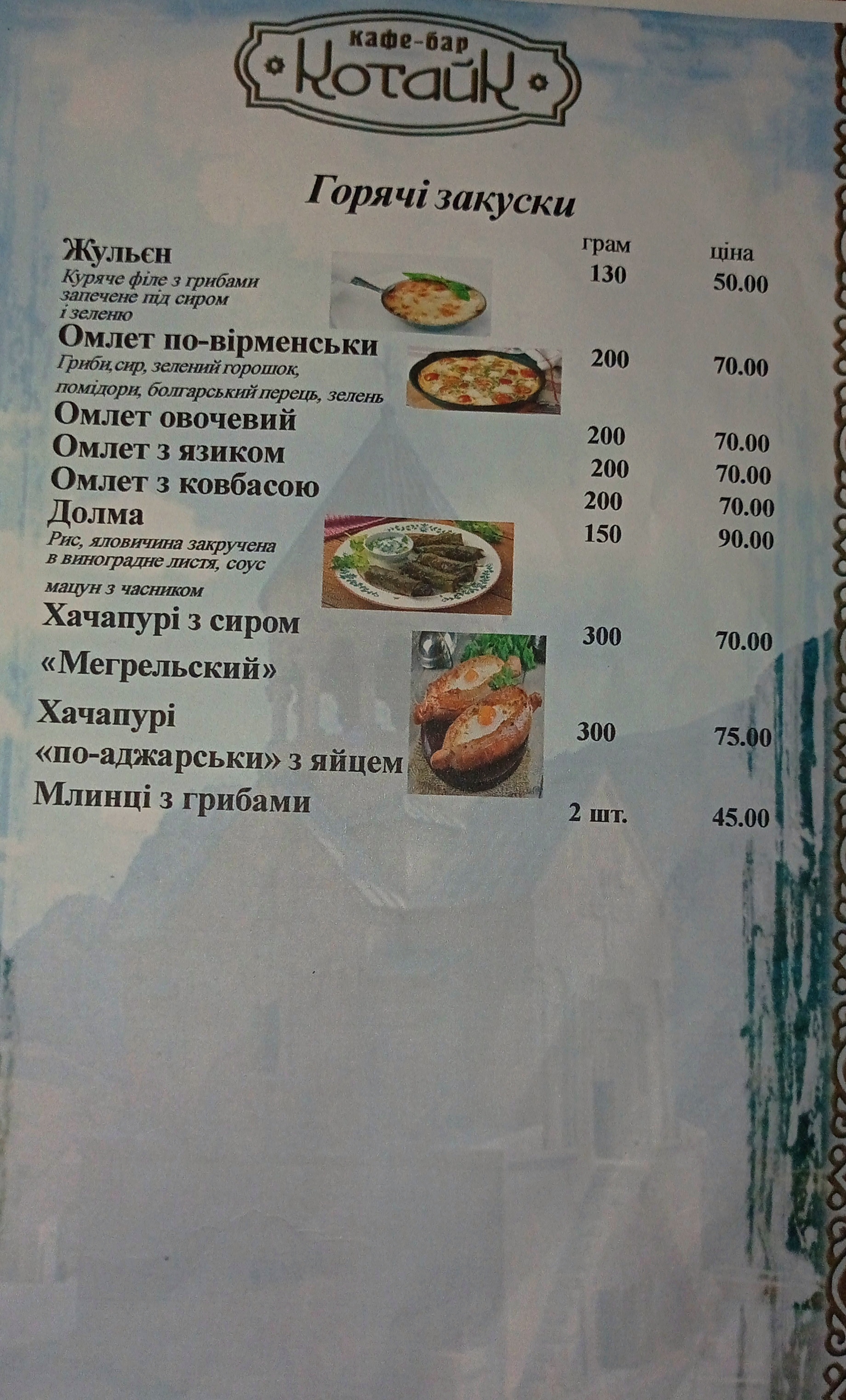 Restoran Kotayk menu 8