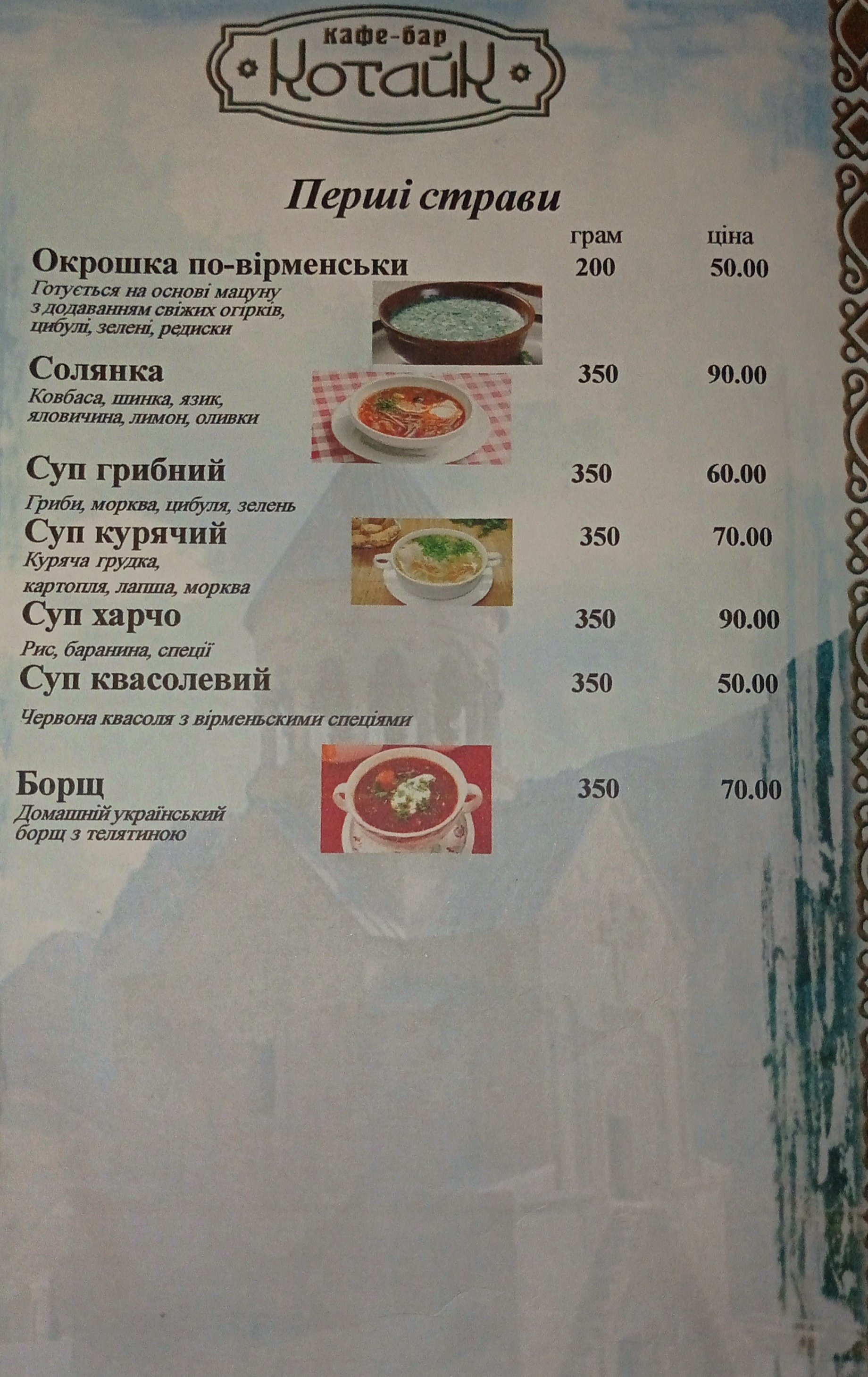 Restoran Kotayk menu 11