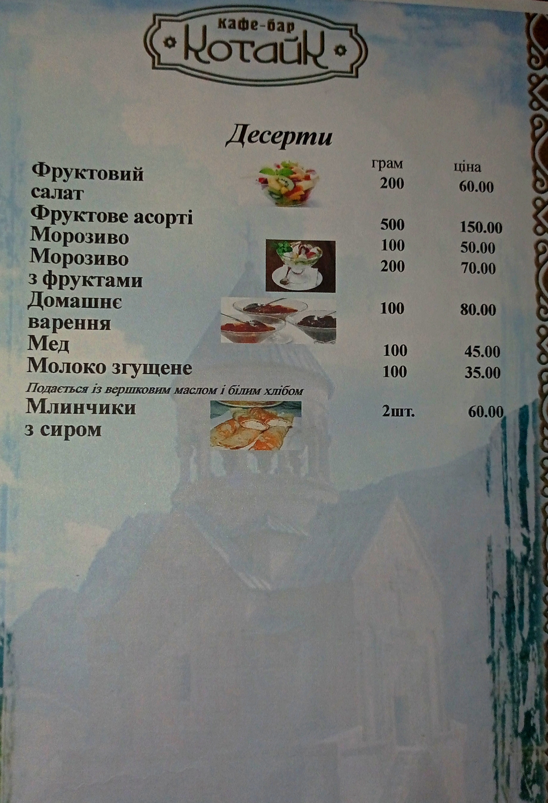 Restoran Kotayk menu 12