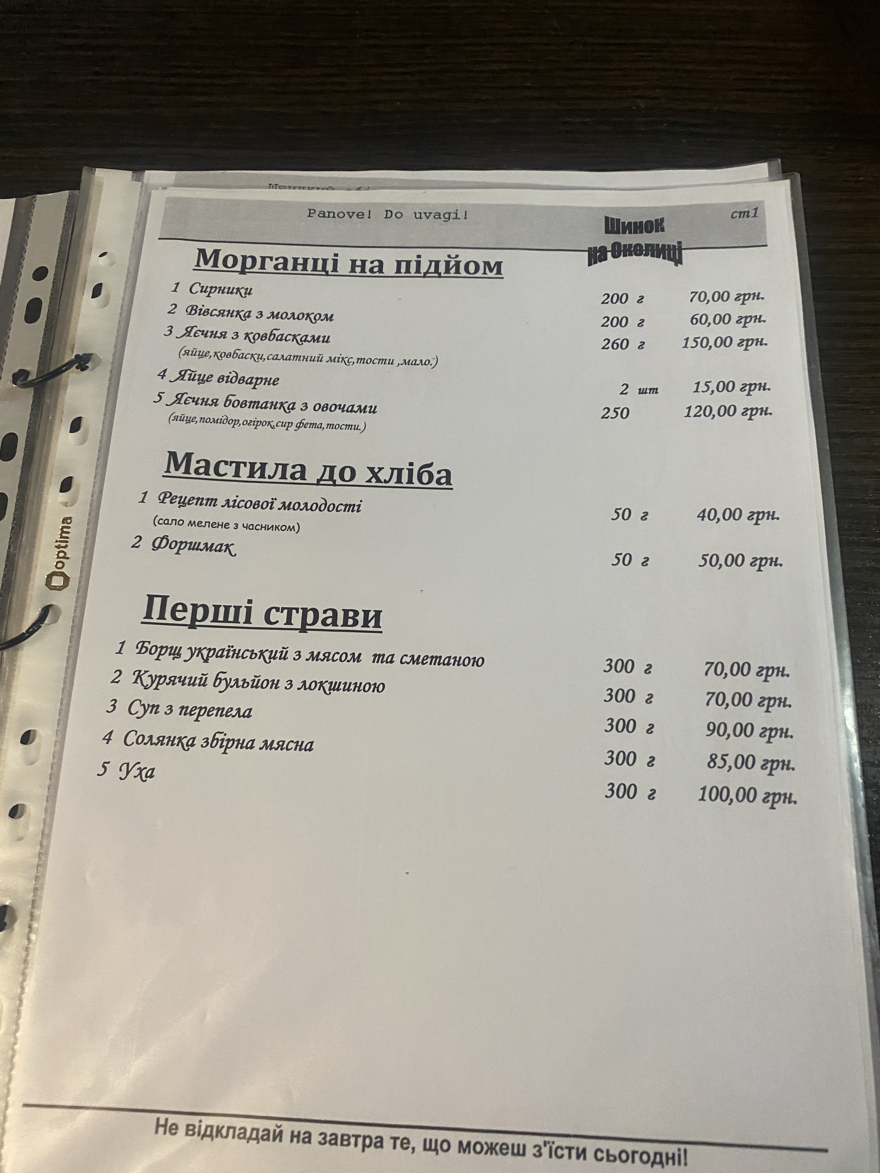 Shynok Na Okolytsi menu 1