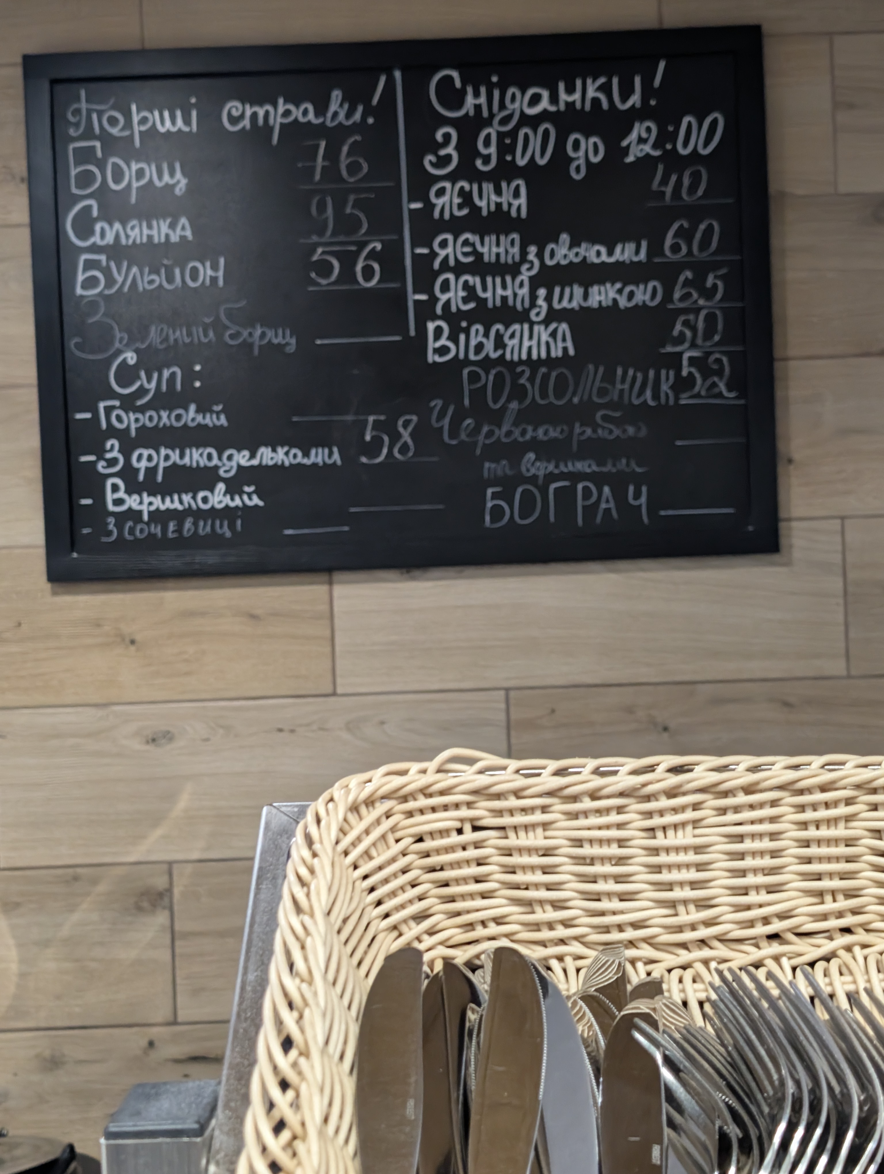 Borshch menu 1
