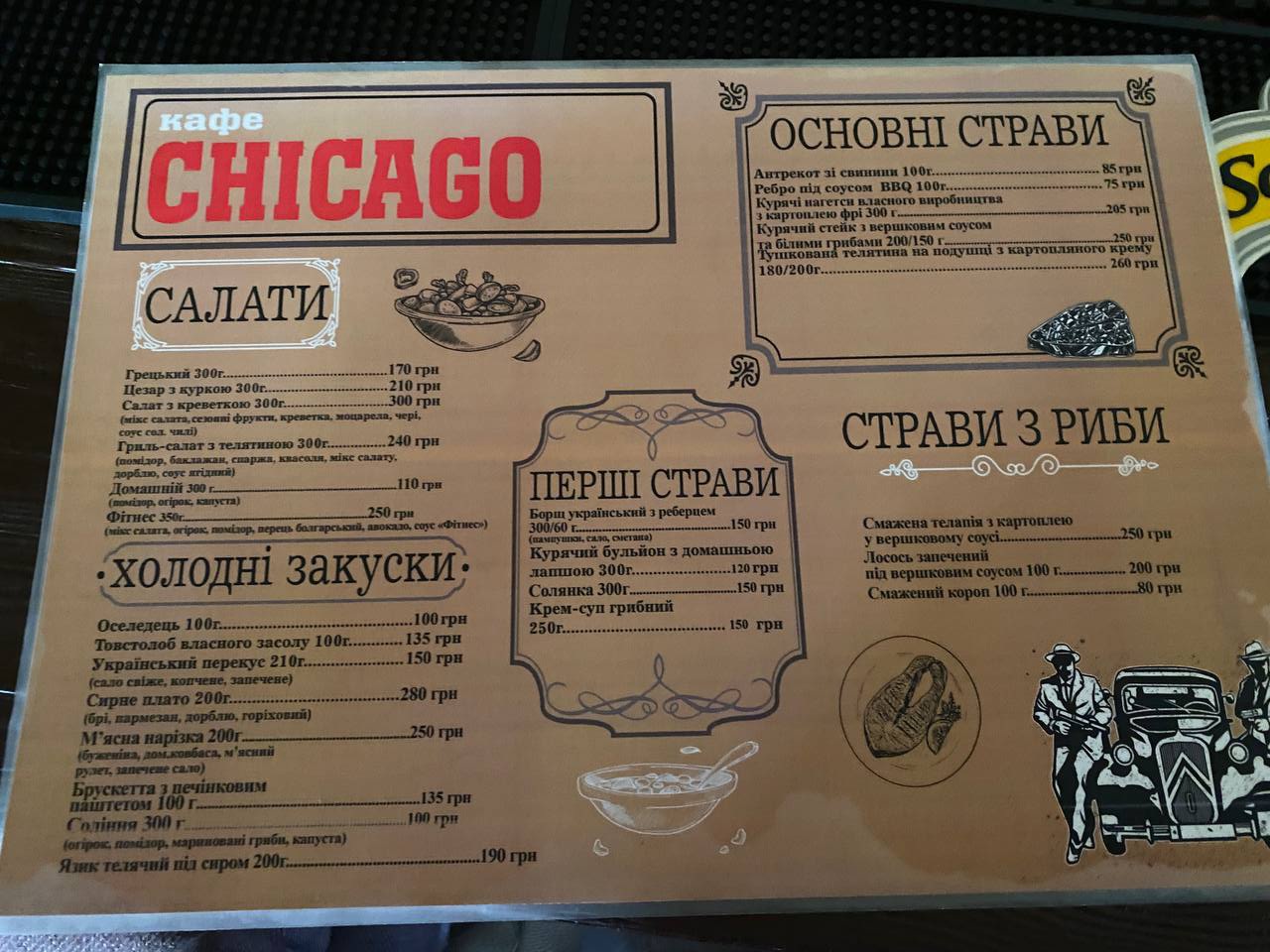 Ресторан Chicago menu 1