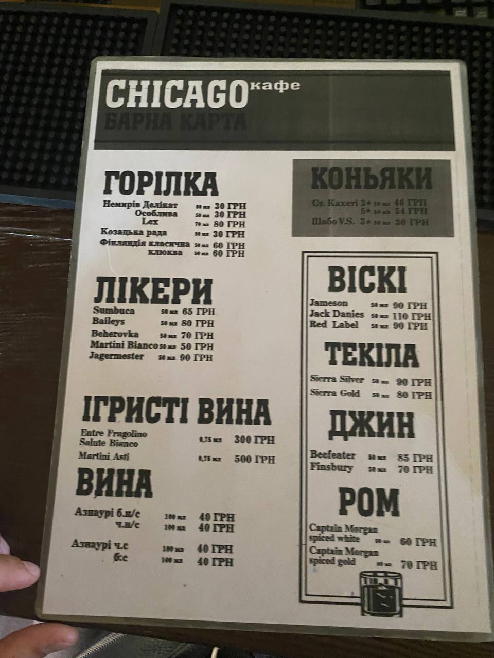 Ресторан Chicago menu 4
