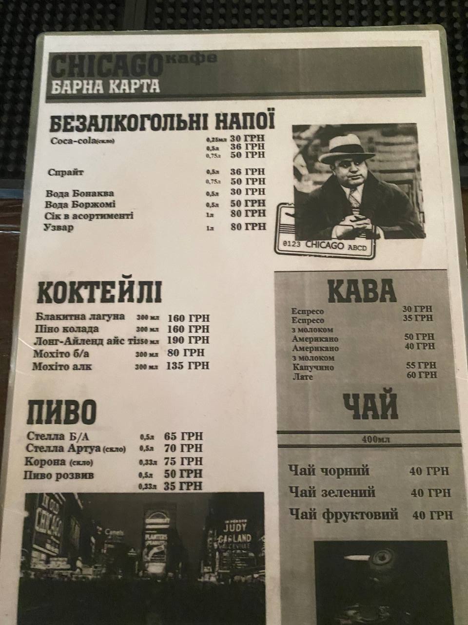 Ресторан Chicago menu 5