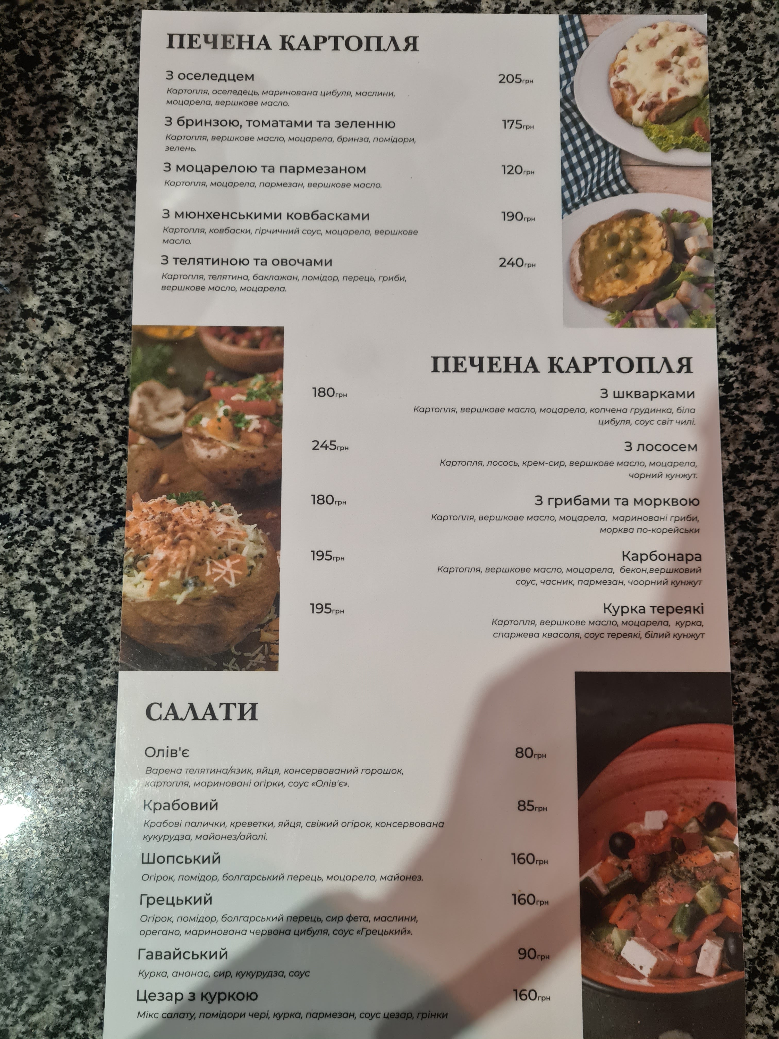 AMSTERDAM_KARTOPLYA menu 2