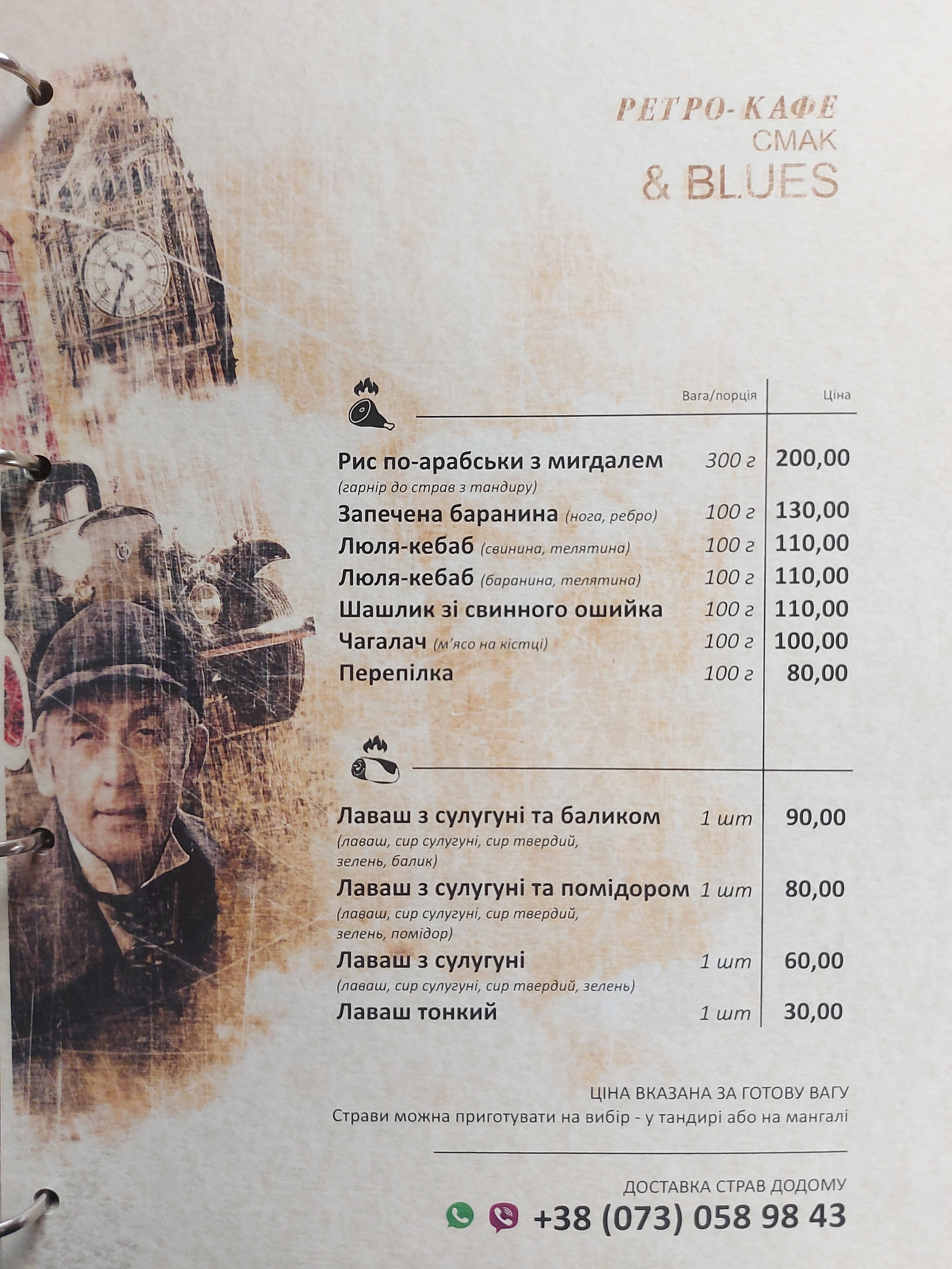 Смак & Blues menu 1