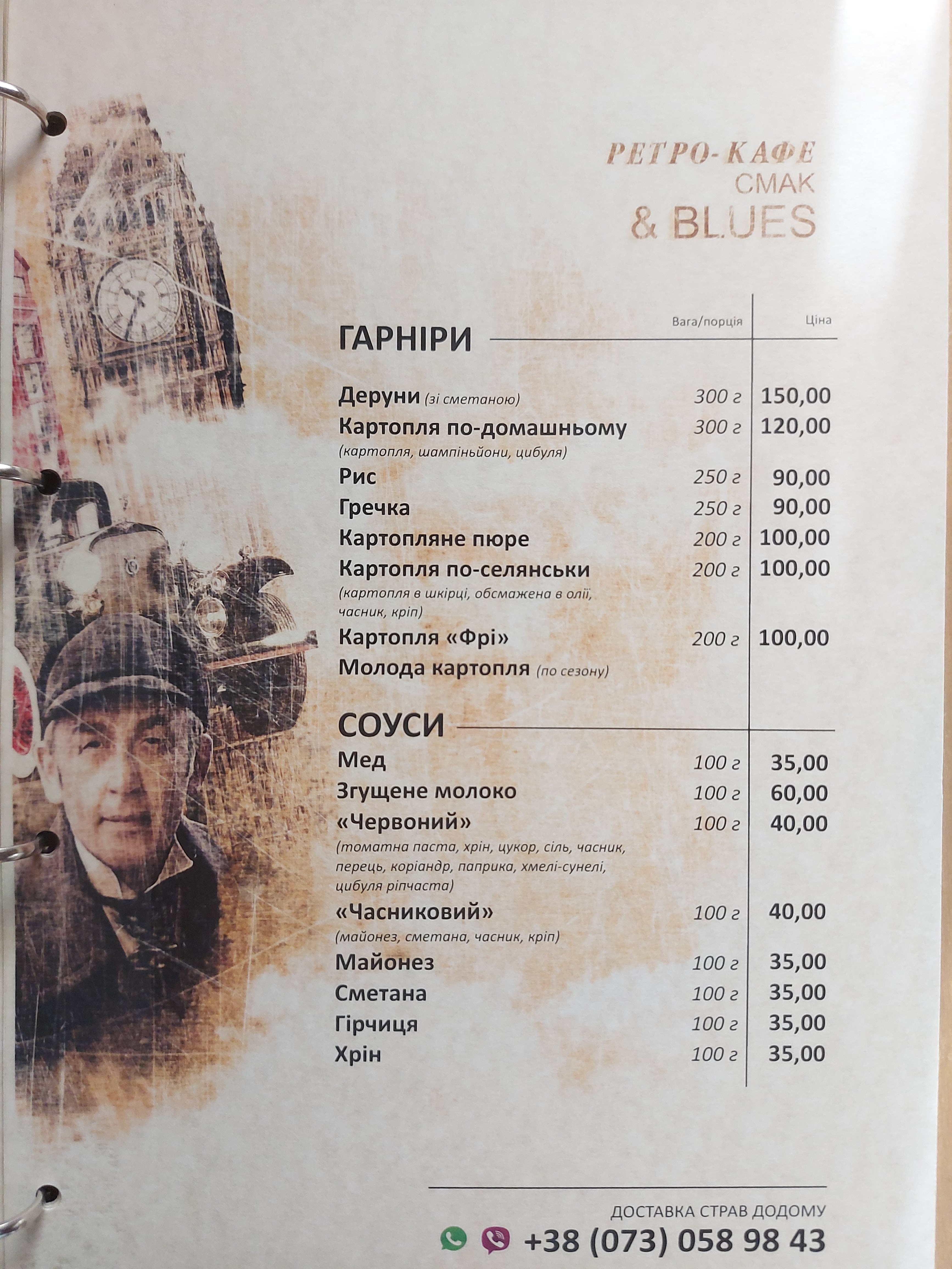 Смак & Blues menu 2