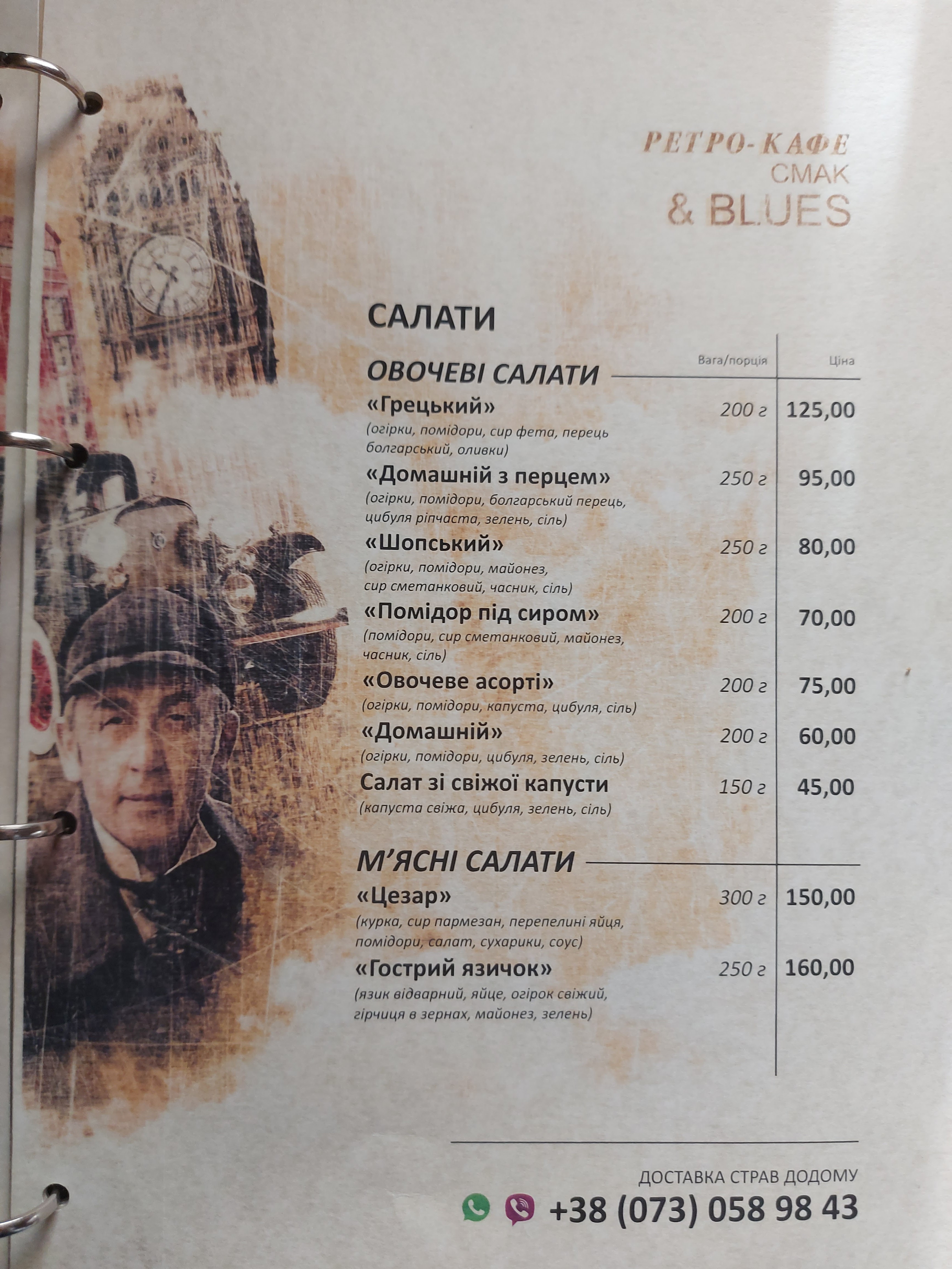 Смак & Blues menu 4