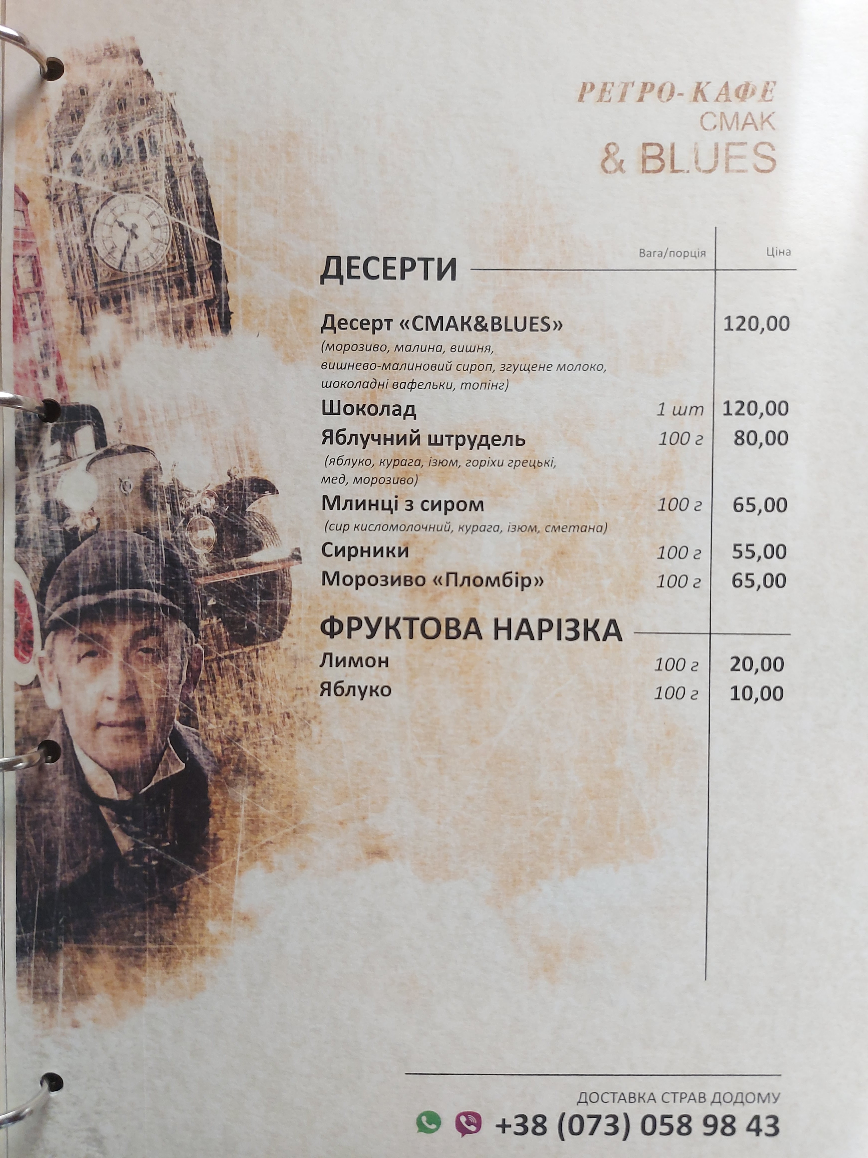 Смак & Blues menu 5