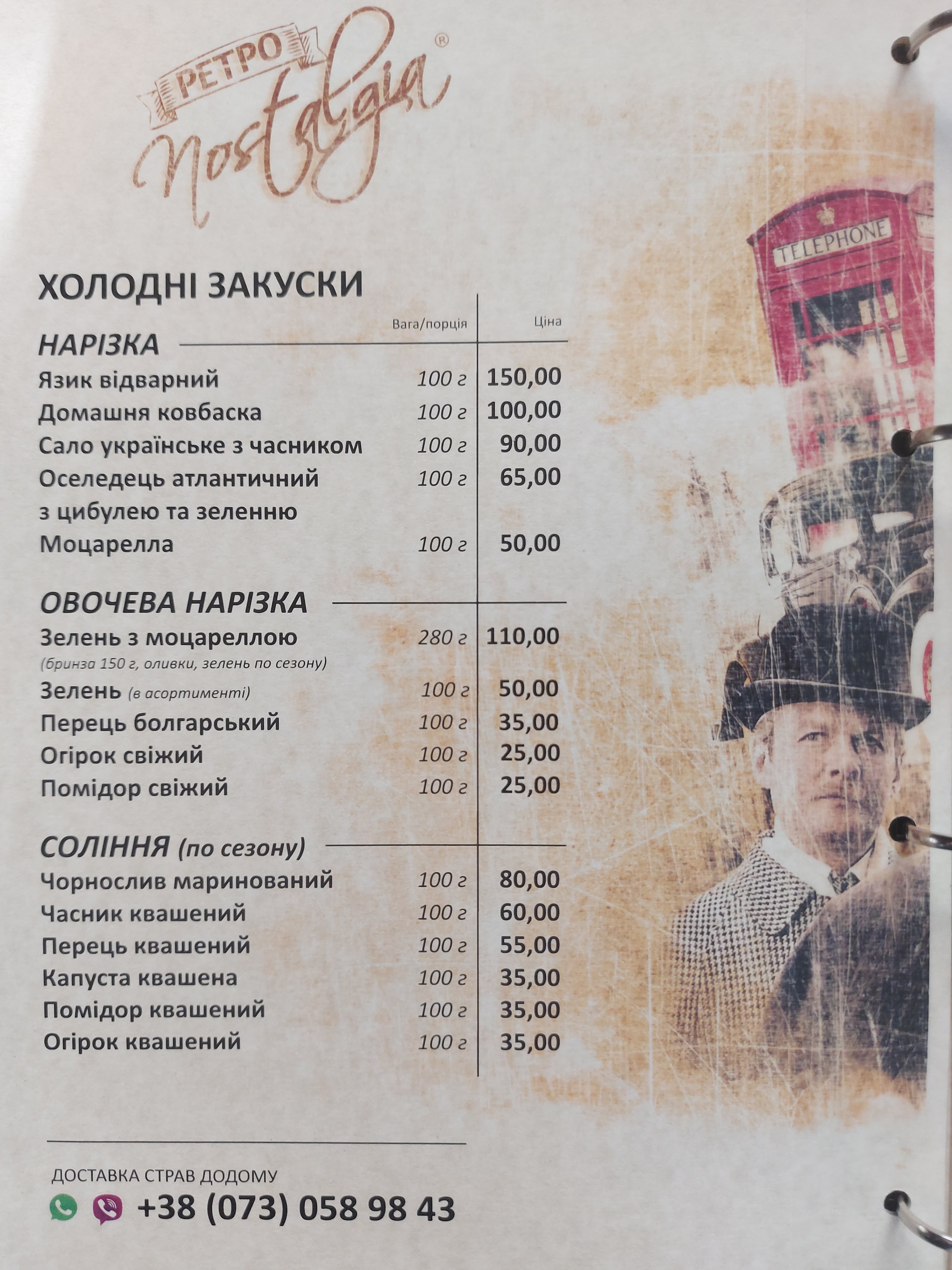 Смак & Blues menu 6