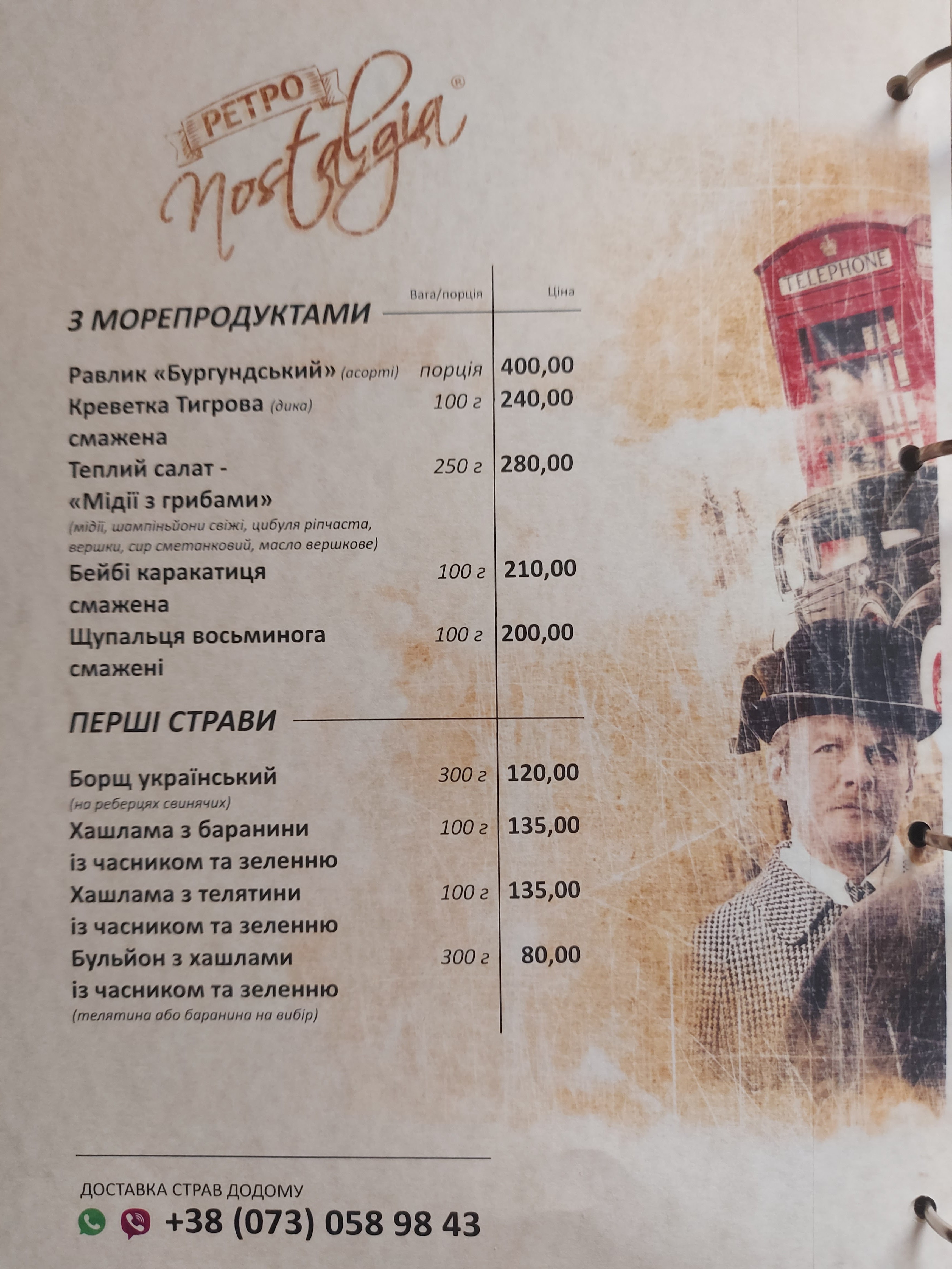 Смак & Blues menu 8