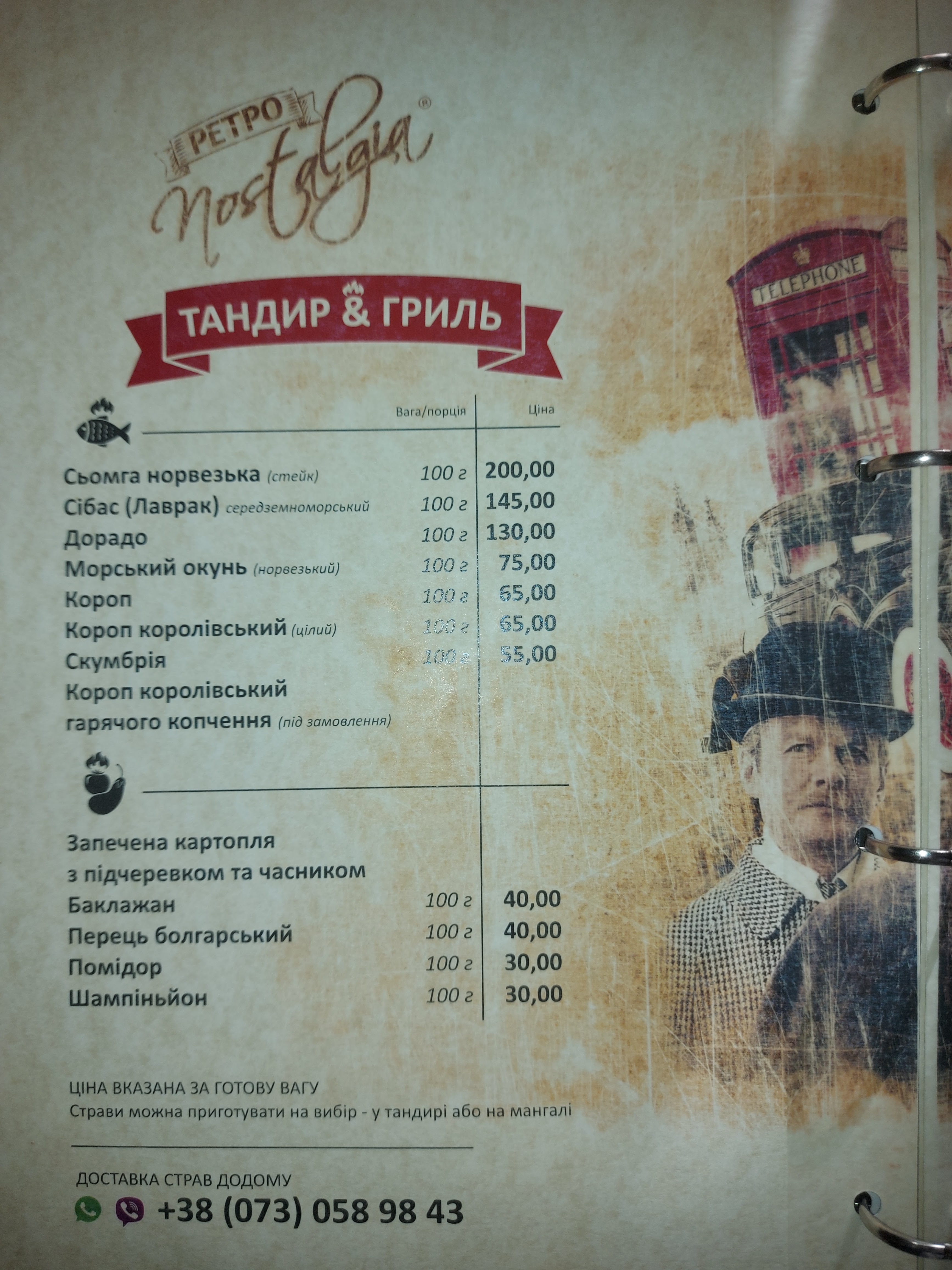 Смак & Blues menu 9