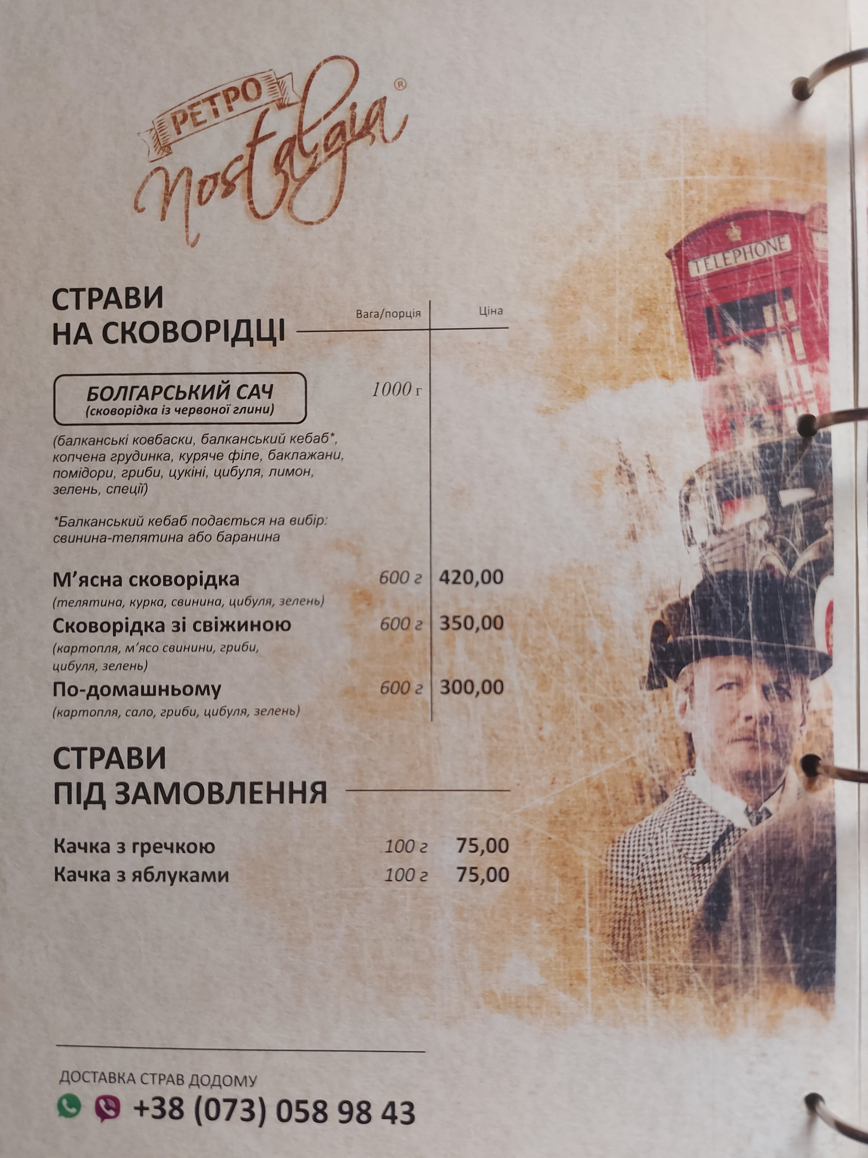 Смак & Blues menu 10