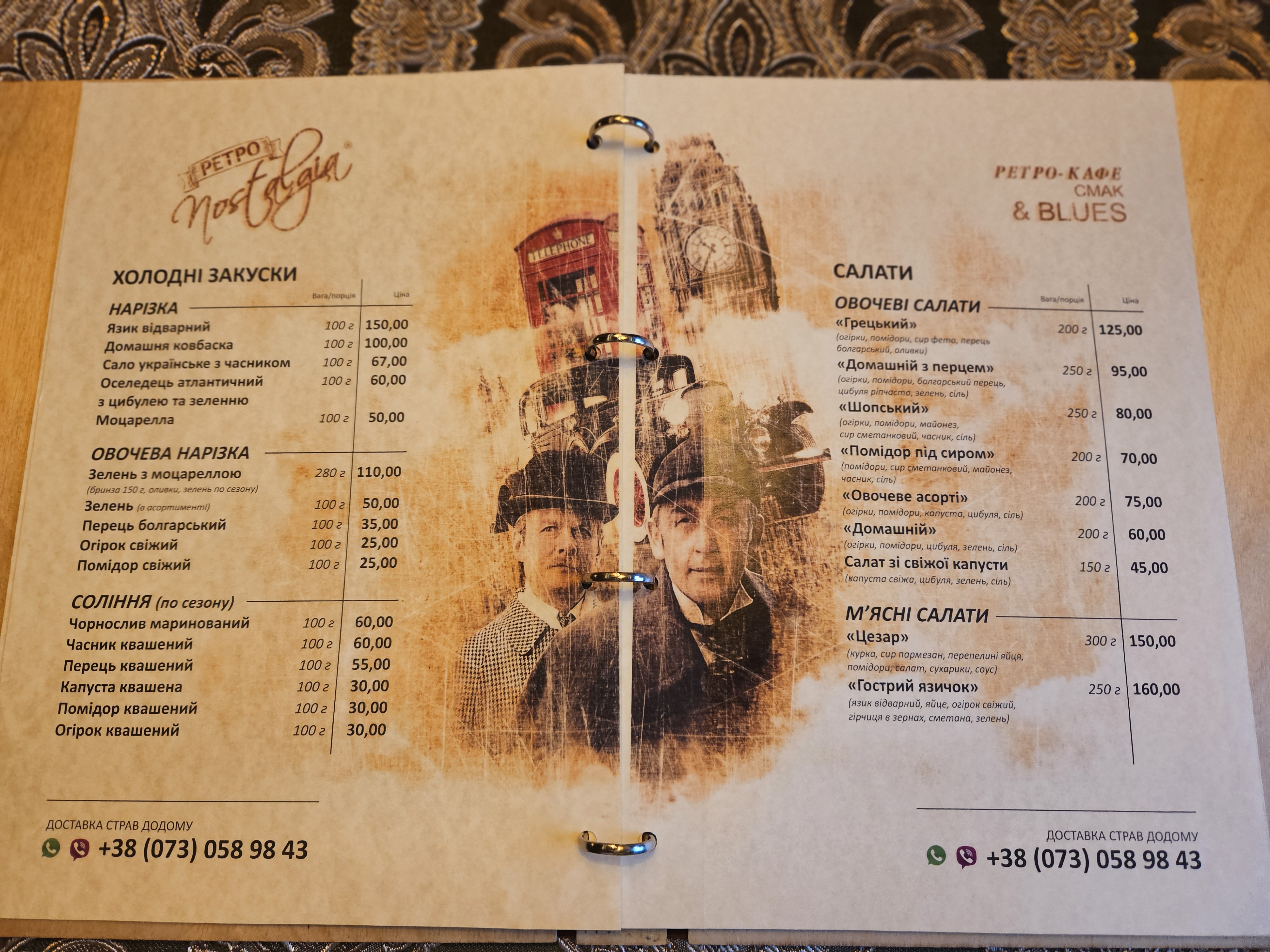 Смак & Blues menu 11