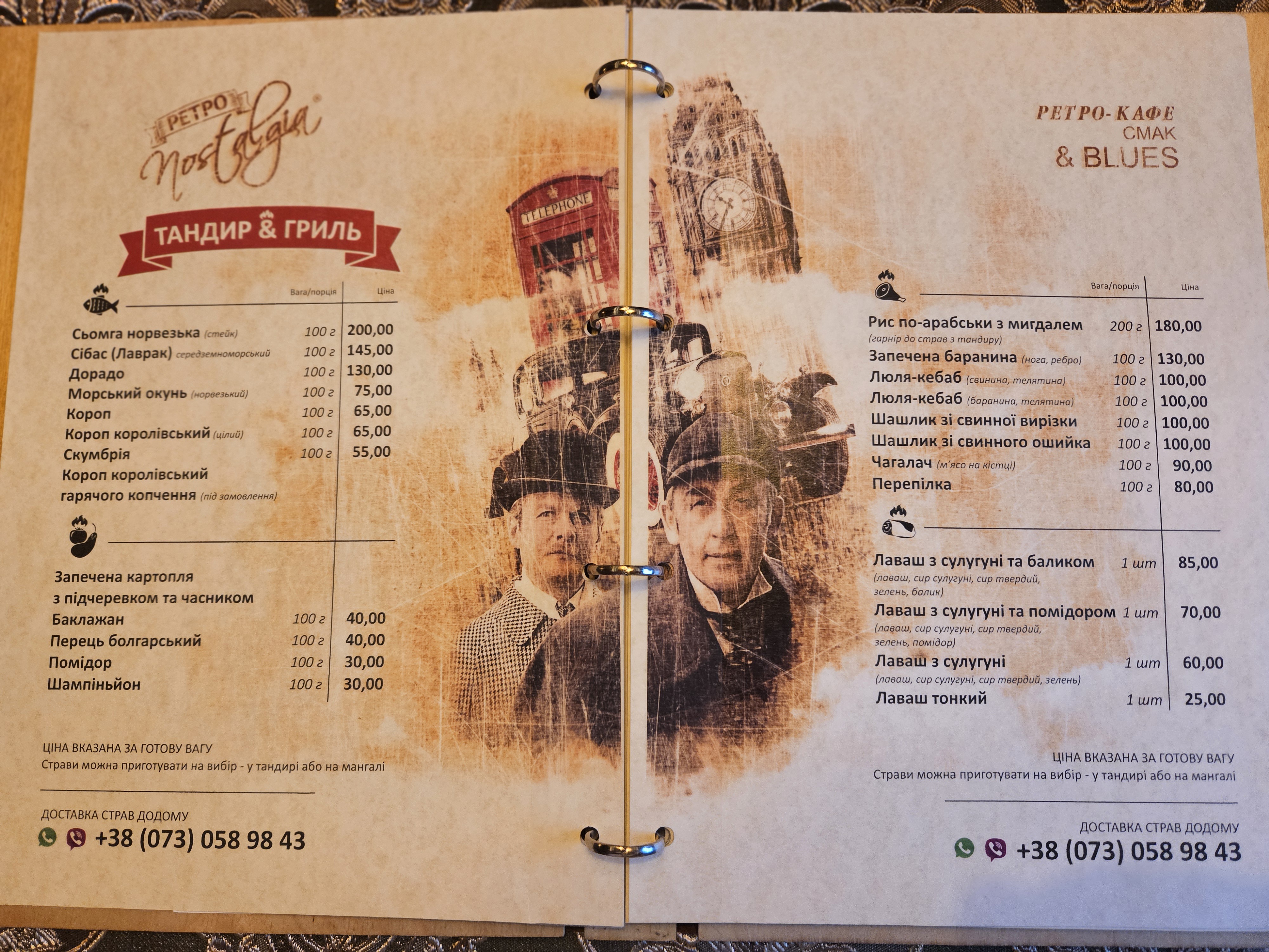 Смак & Blues menu 12