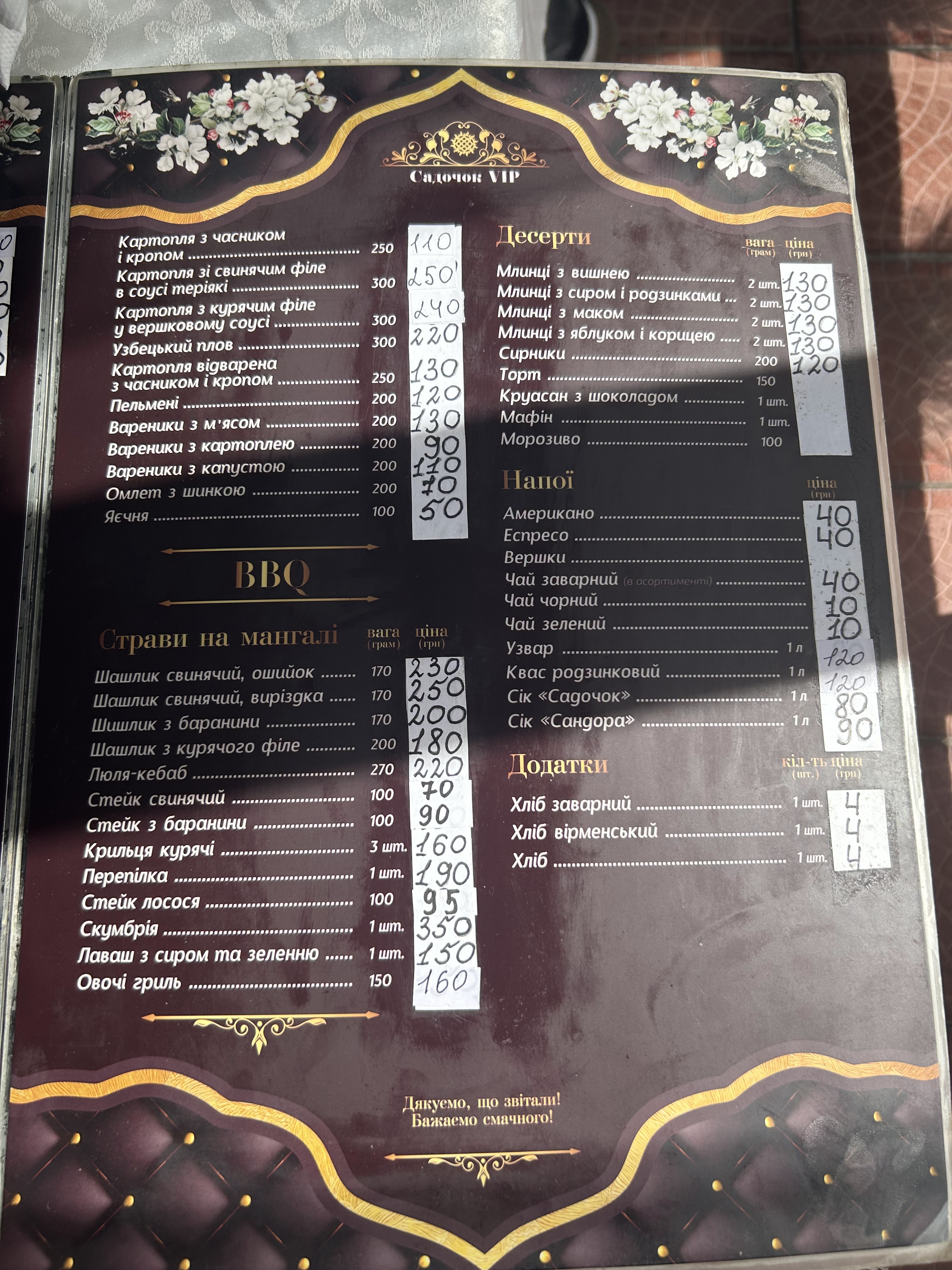 Садочок VIP menu 2