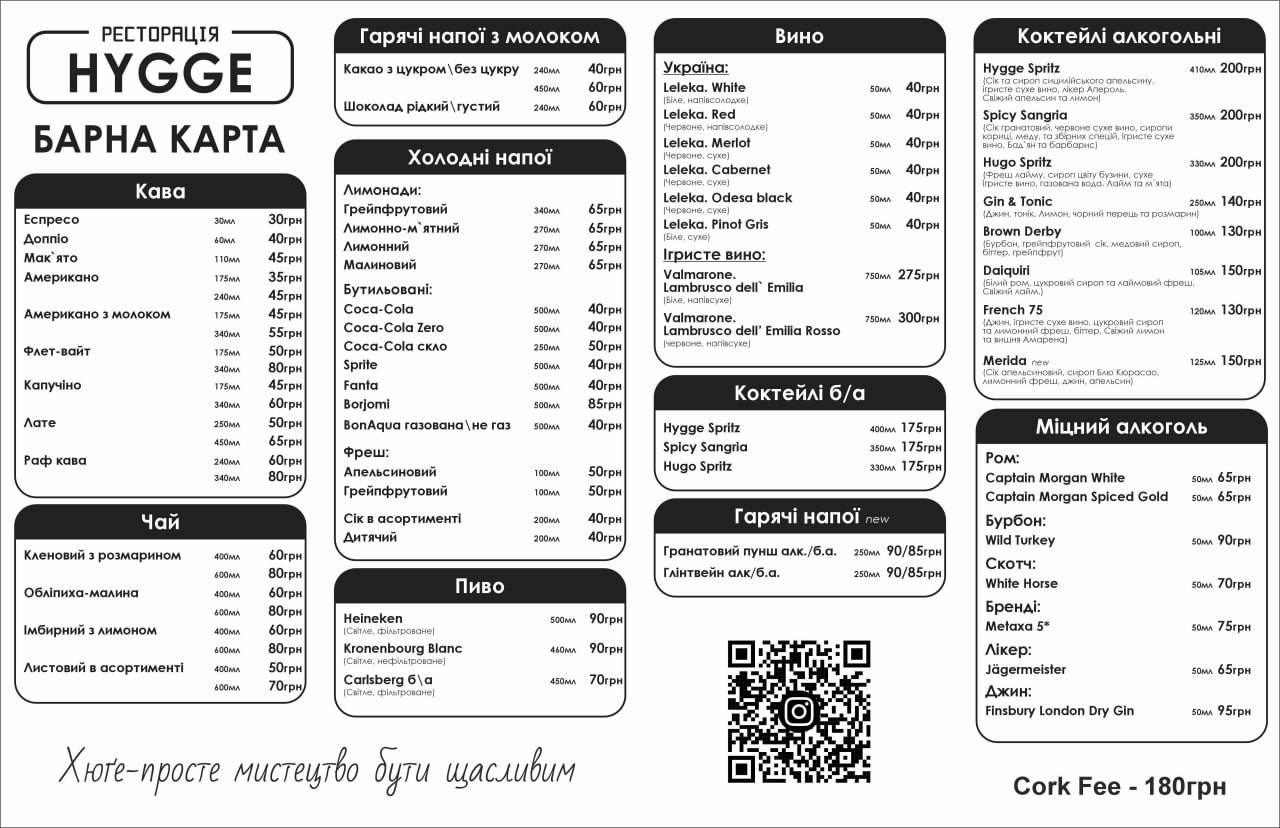 ресторація HYGGE menu 1