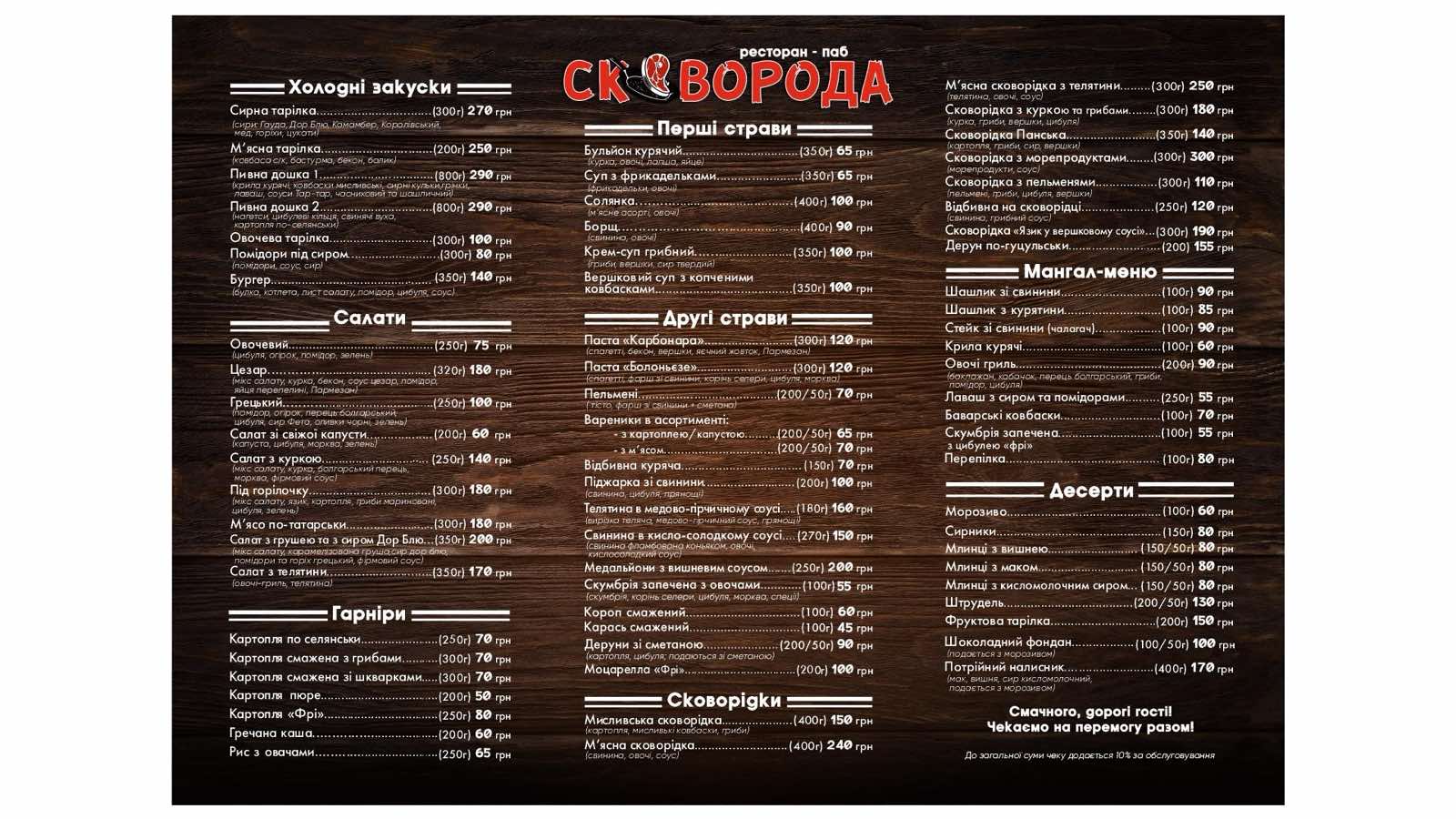 Kafe-Hrylʹ Skovoroda menu 1