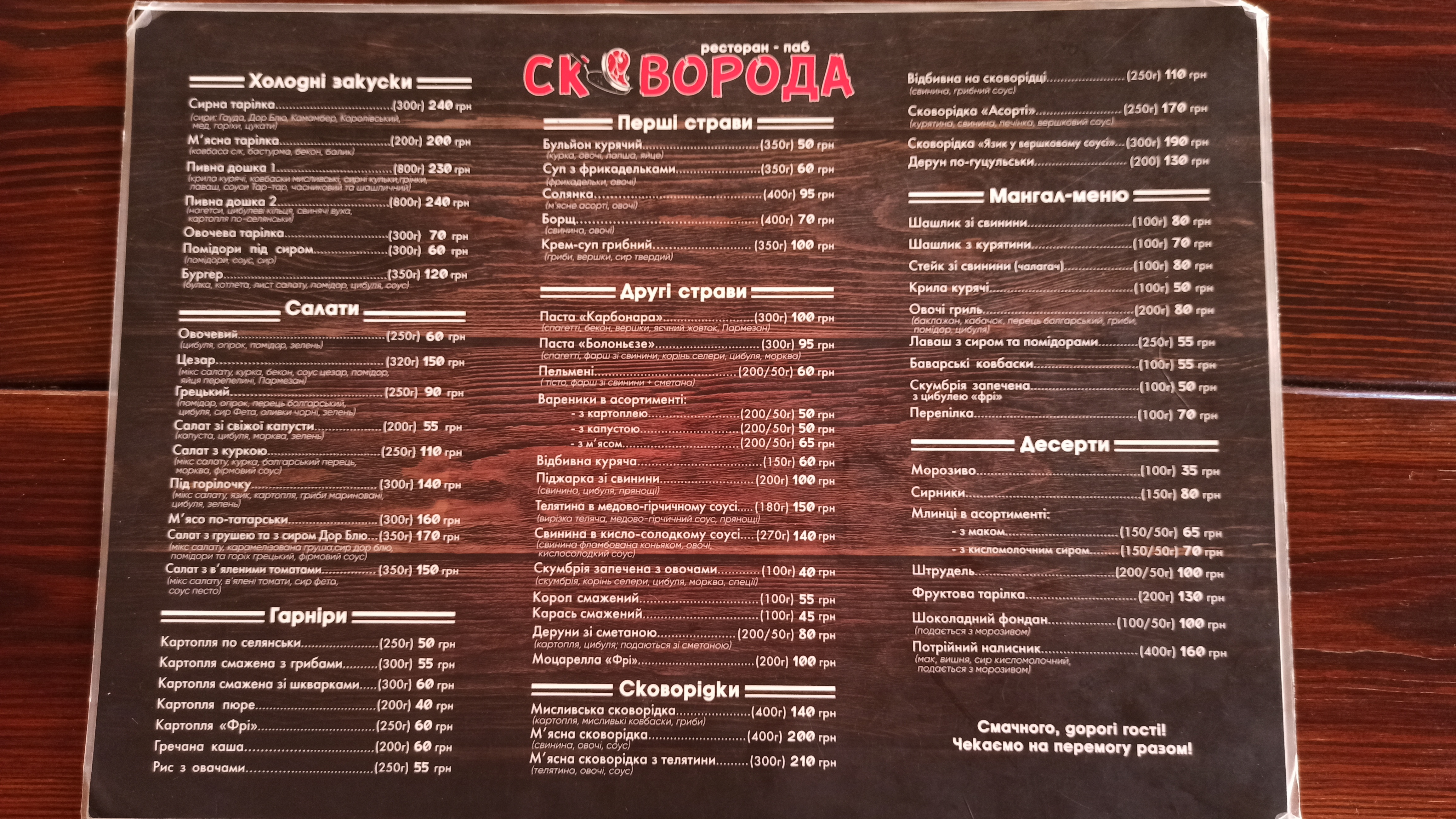 Kafe-Hrylʹ Skovoroda menu 2
