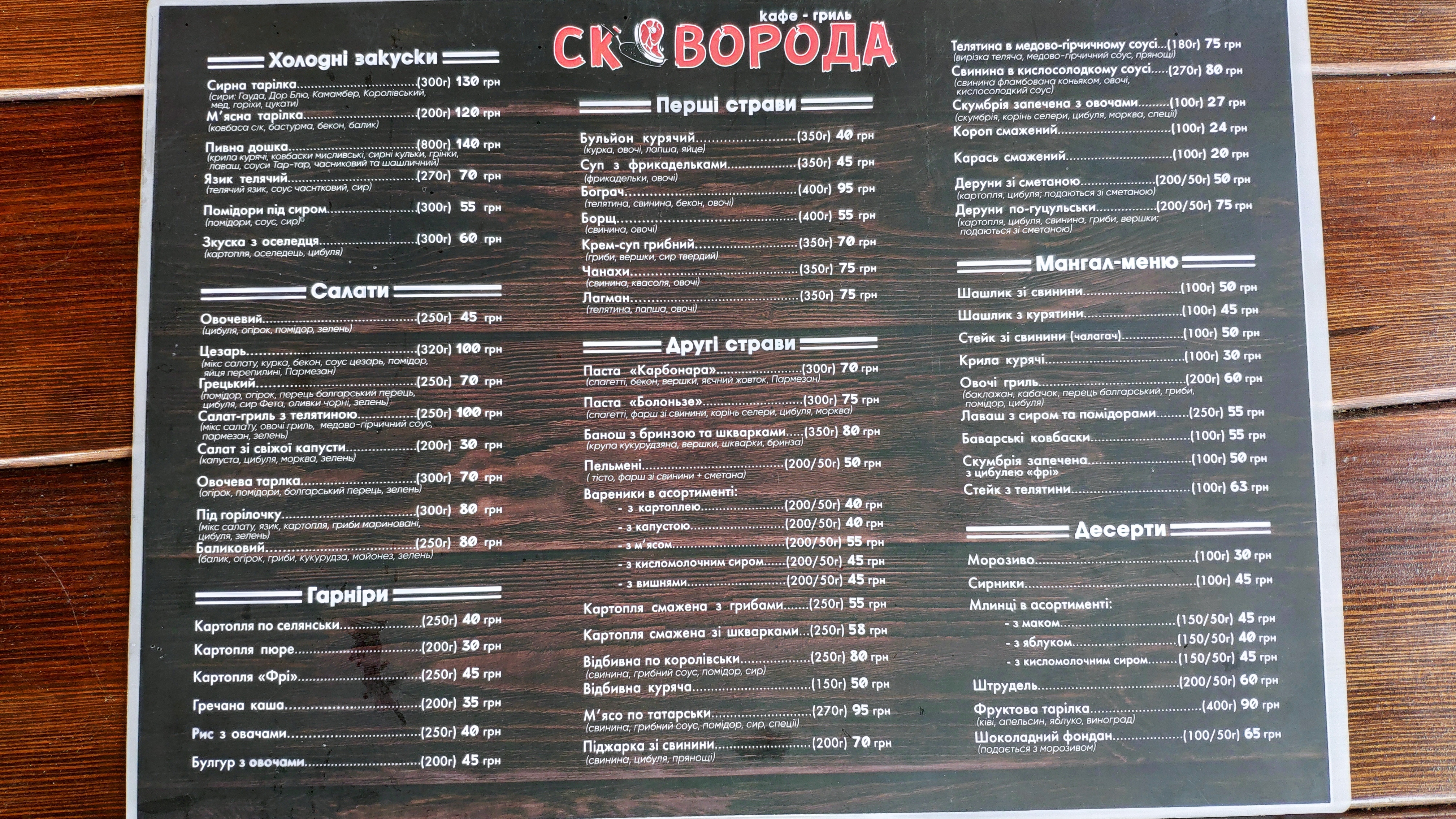 Kafe-Hrylʹ Skovoroda menu 3