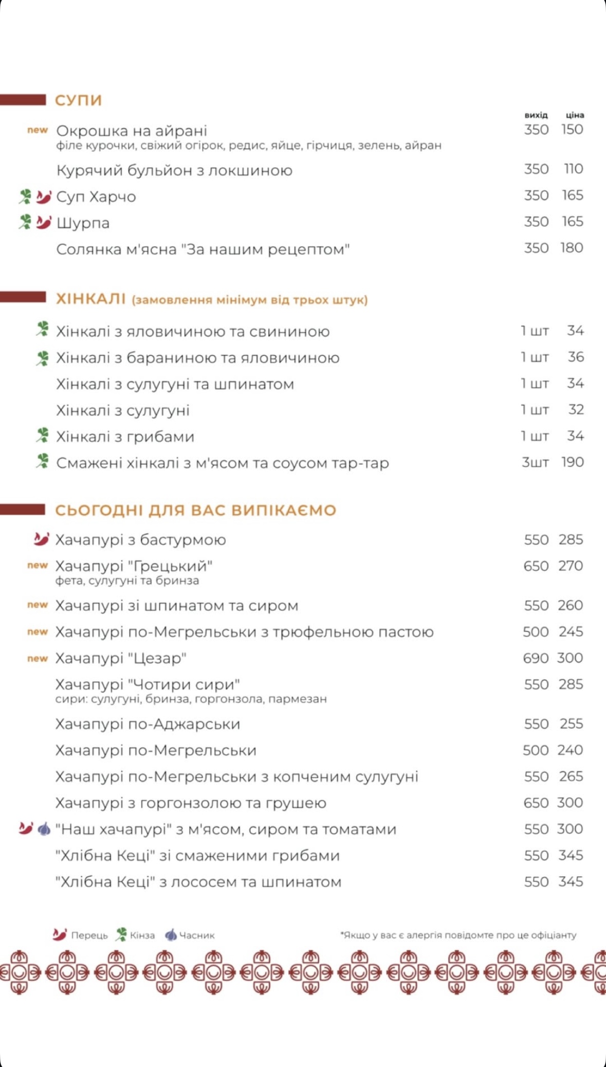 Khinkali Ta Vyno menu 1