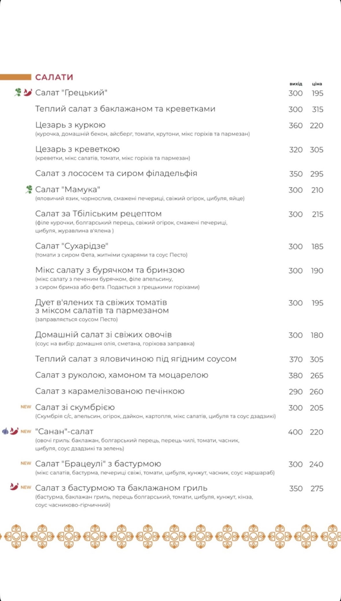 Khinkali Ta Vyno menu 4