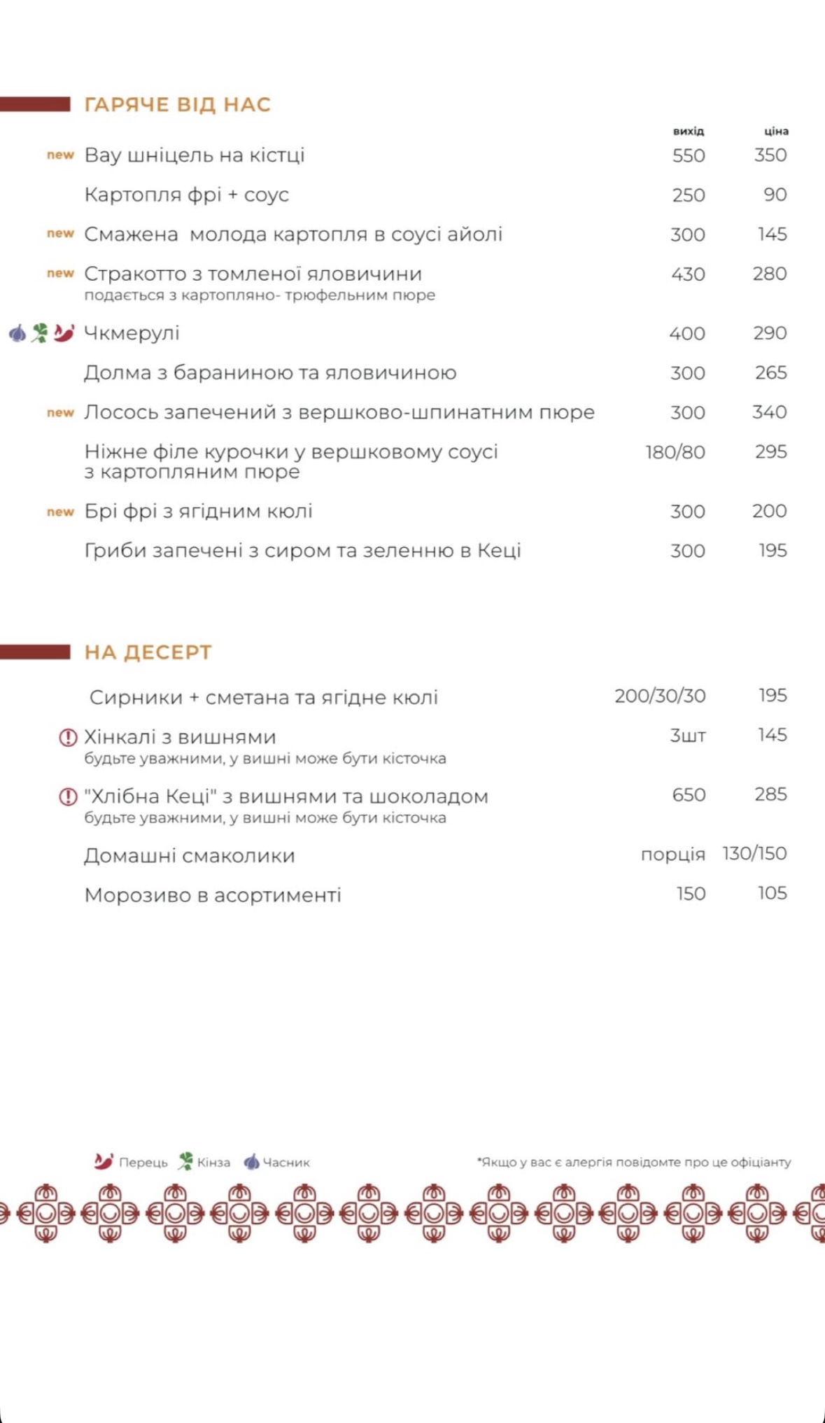Khinkali Ta Vyno menu 5