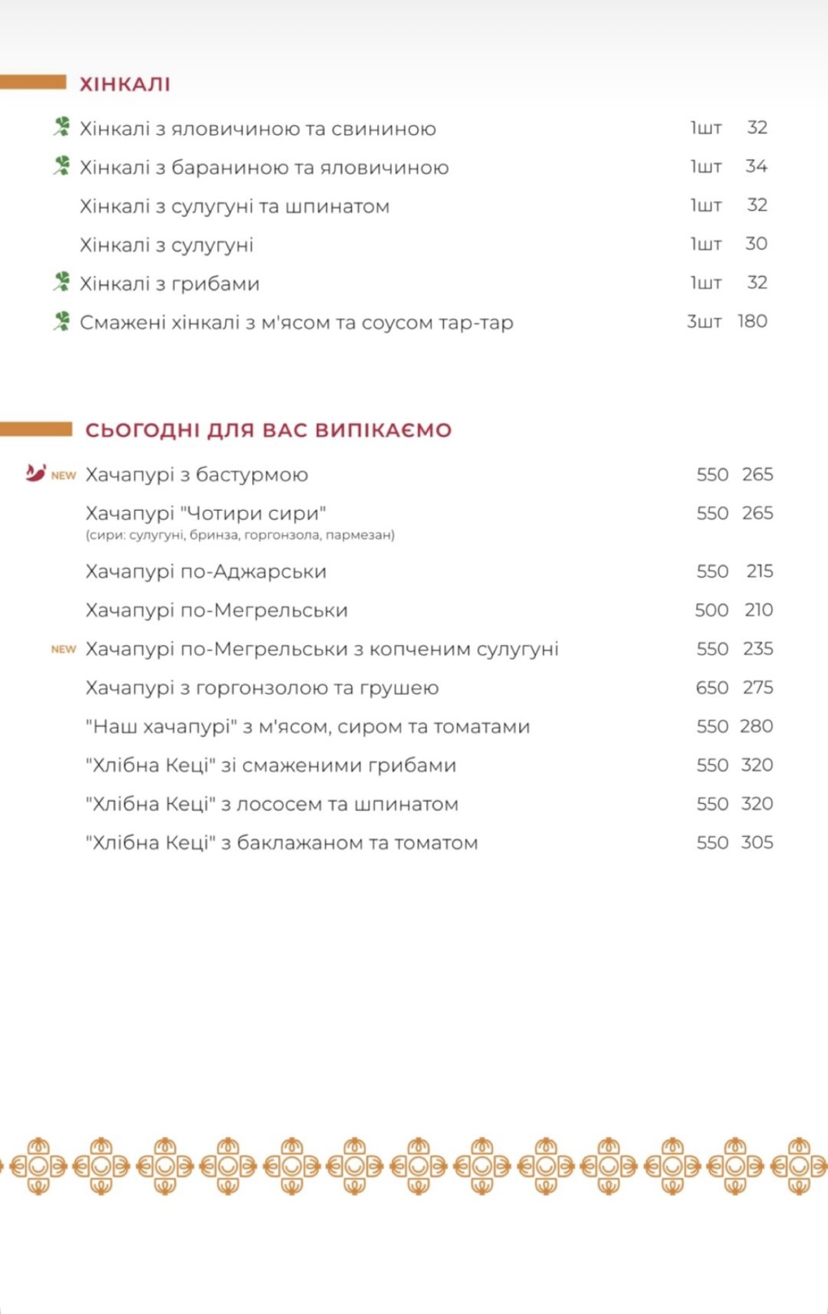 Khinkali Ta Vyno menu 6
