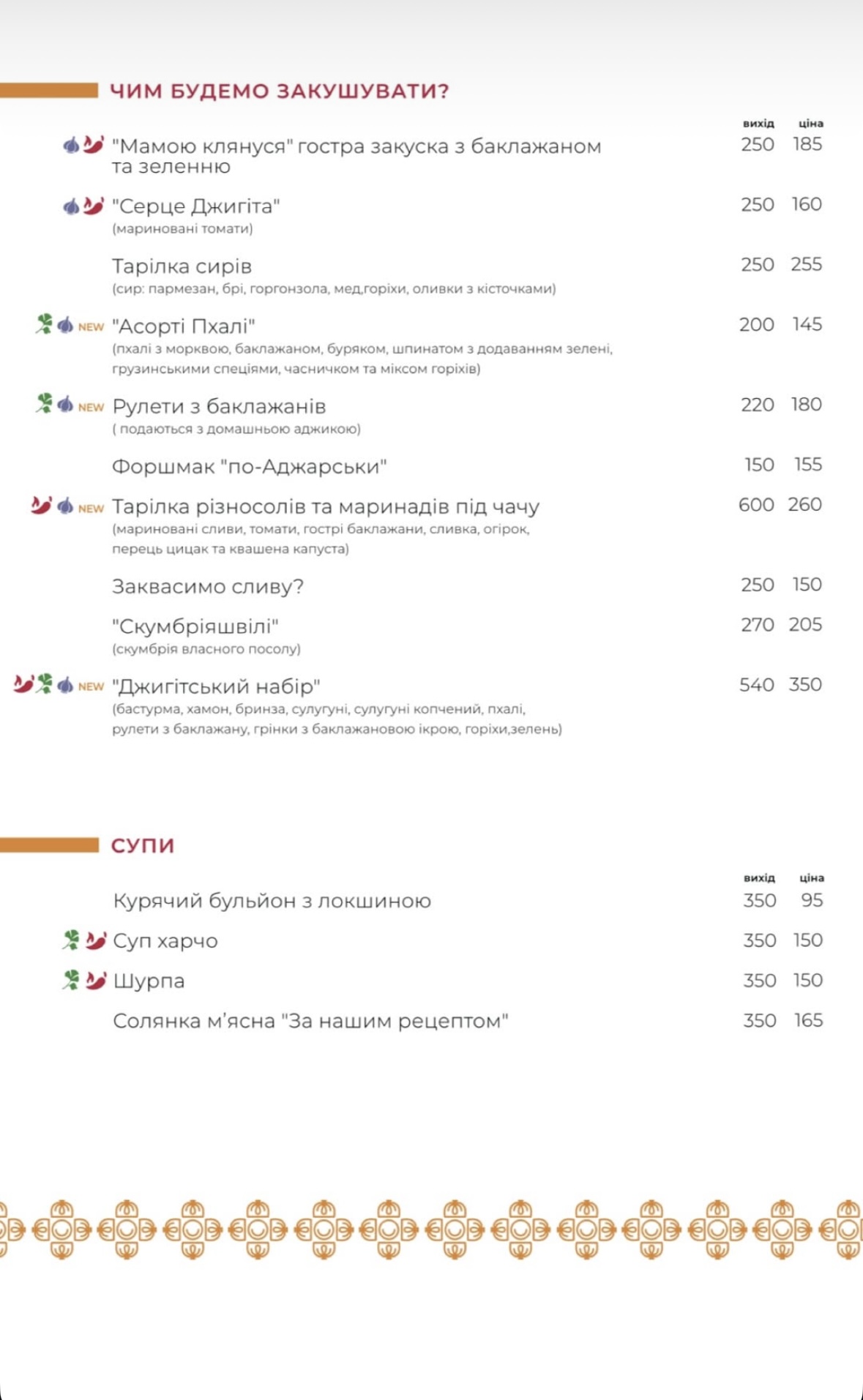 Khinkali Ta Vyno menu 8