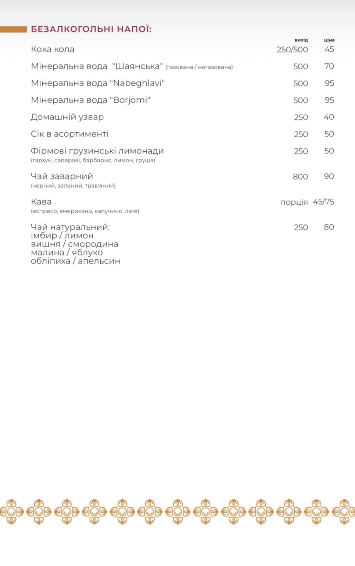 Khinkali Ta Vyno menu 10