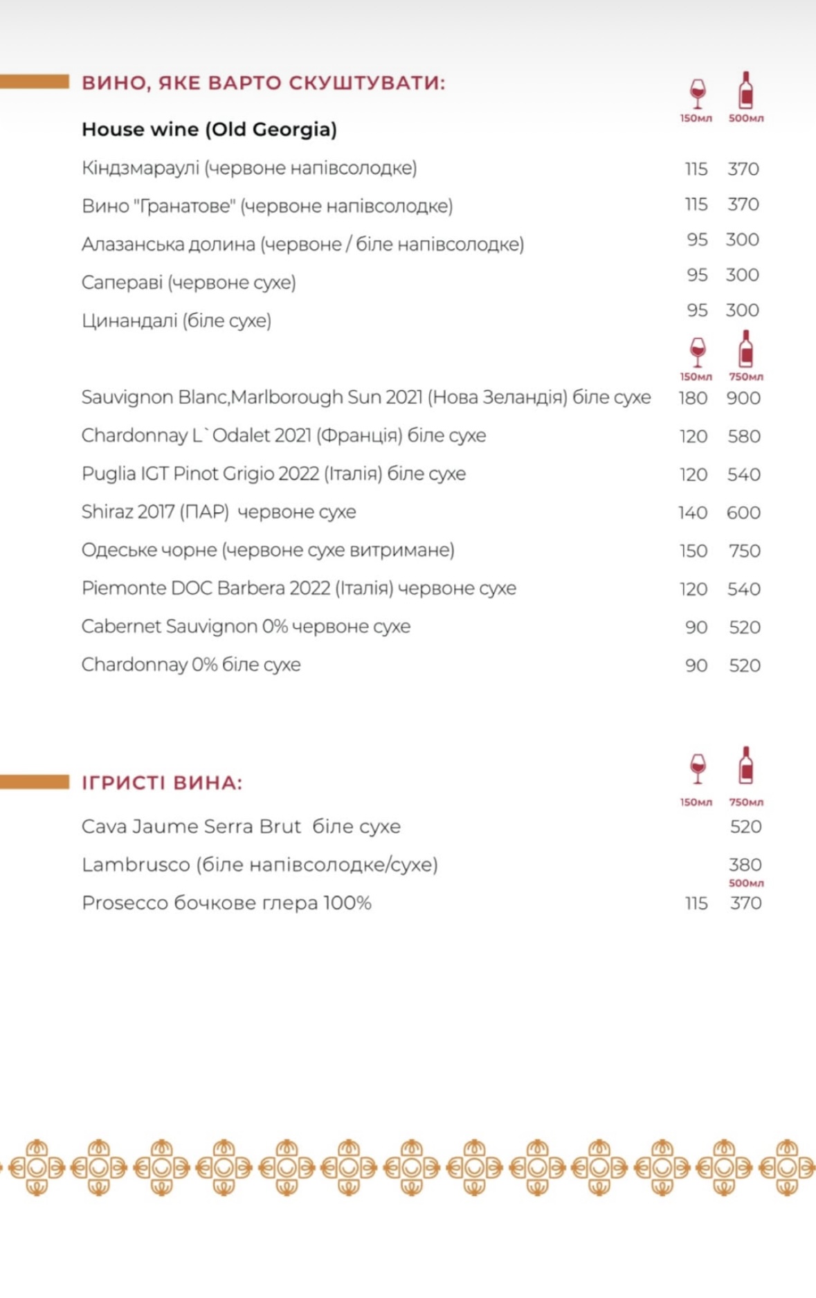 Khinkali Ta Vyno menu 12