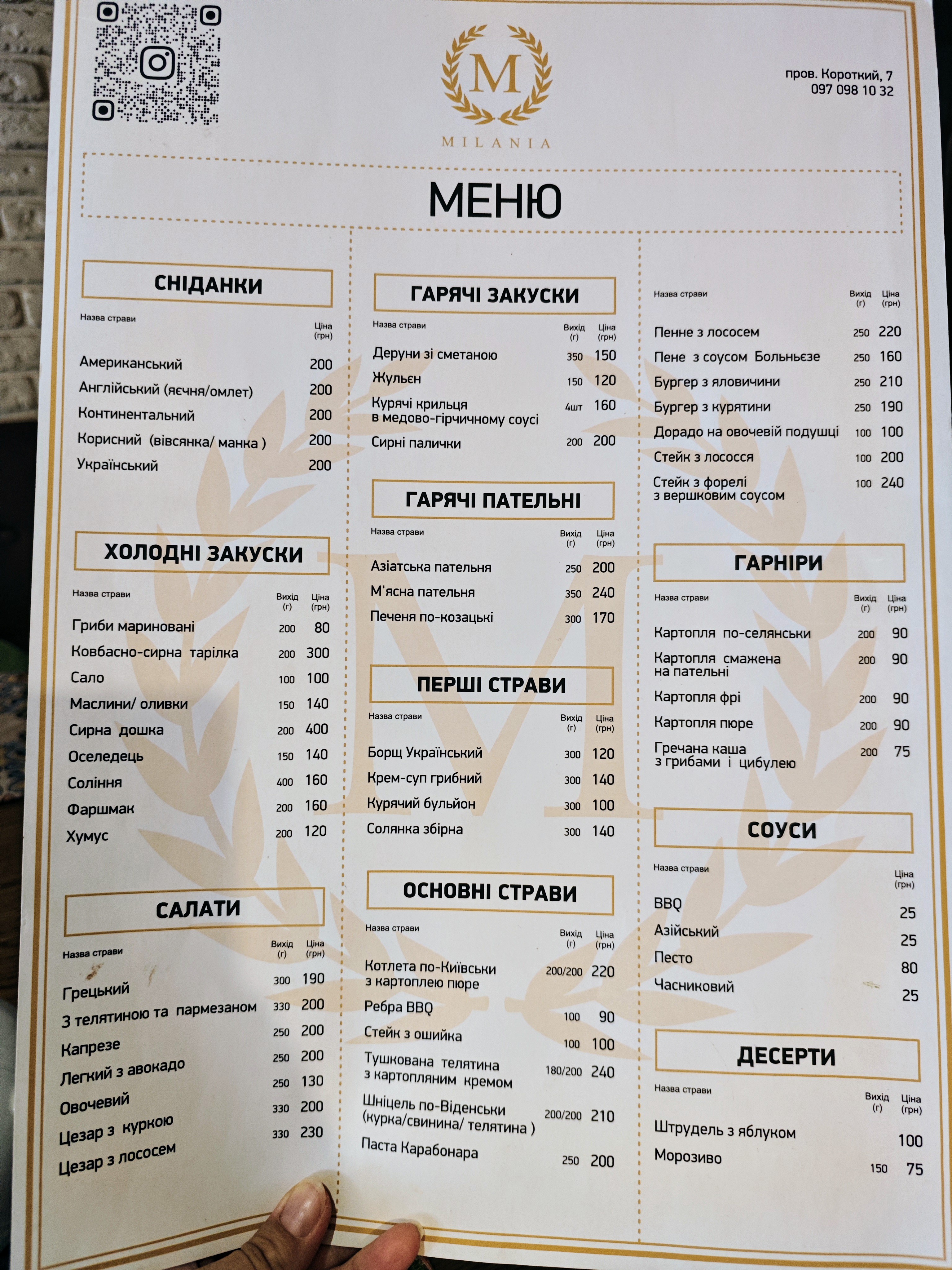 Hotelʹ-Restoran "Melaniya" menu 1