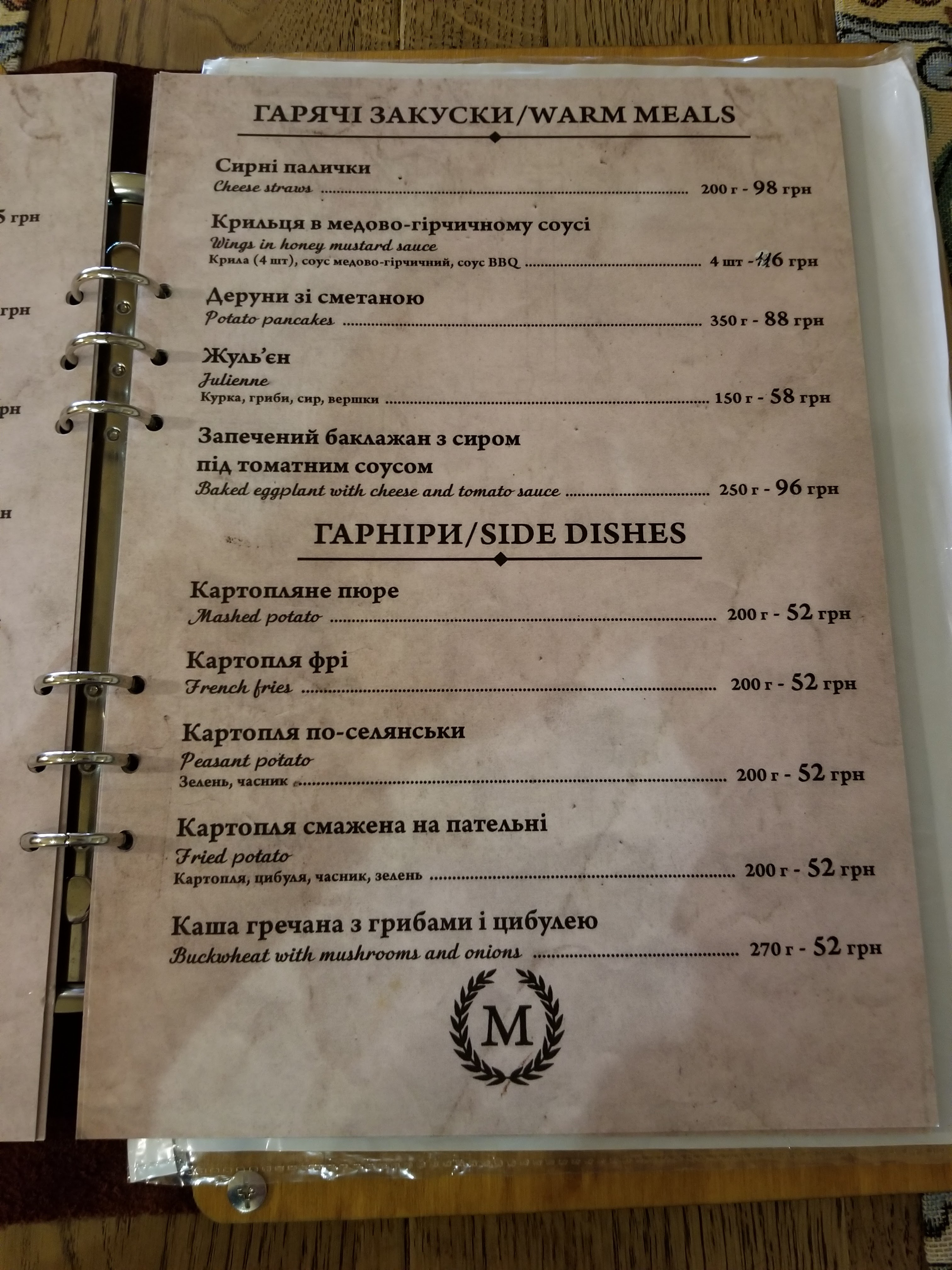 Hotelʹ-Restoran "Melaniya" menu 5
