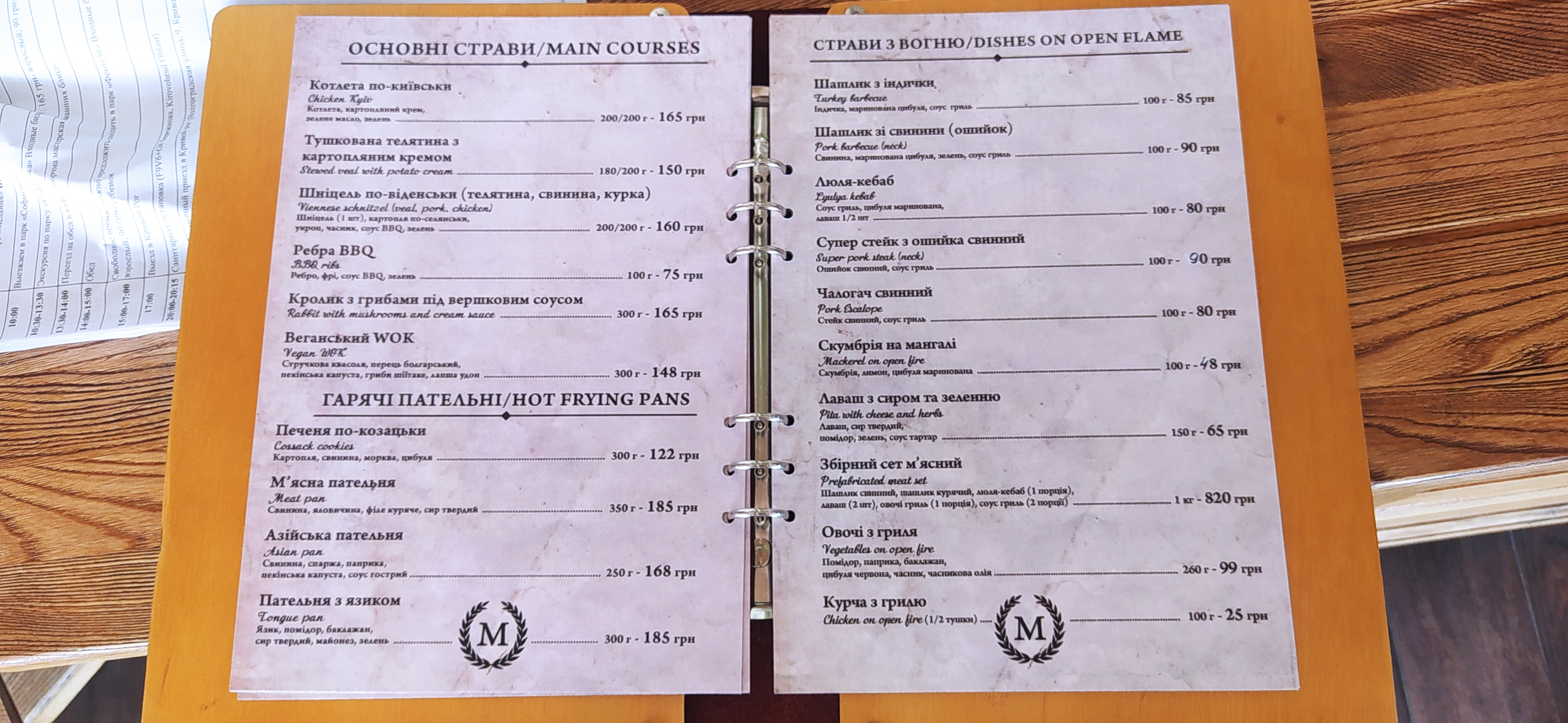 Hotelʹ-Restoran "Melaniya" menu 6