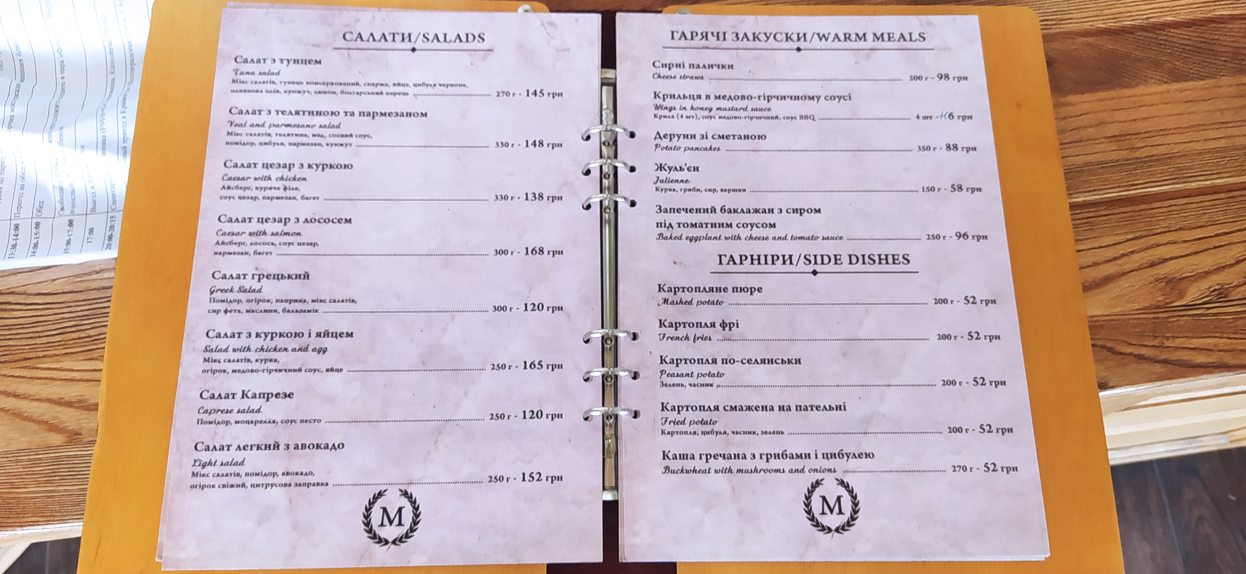 Hotelʹ-Restoran "Melaniya" menu 7