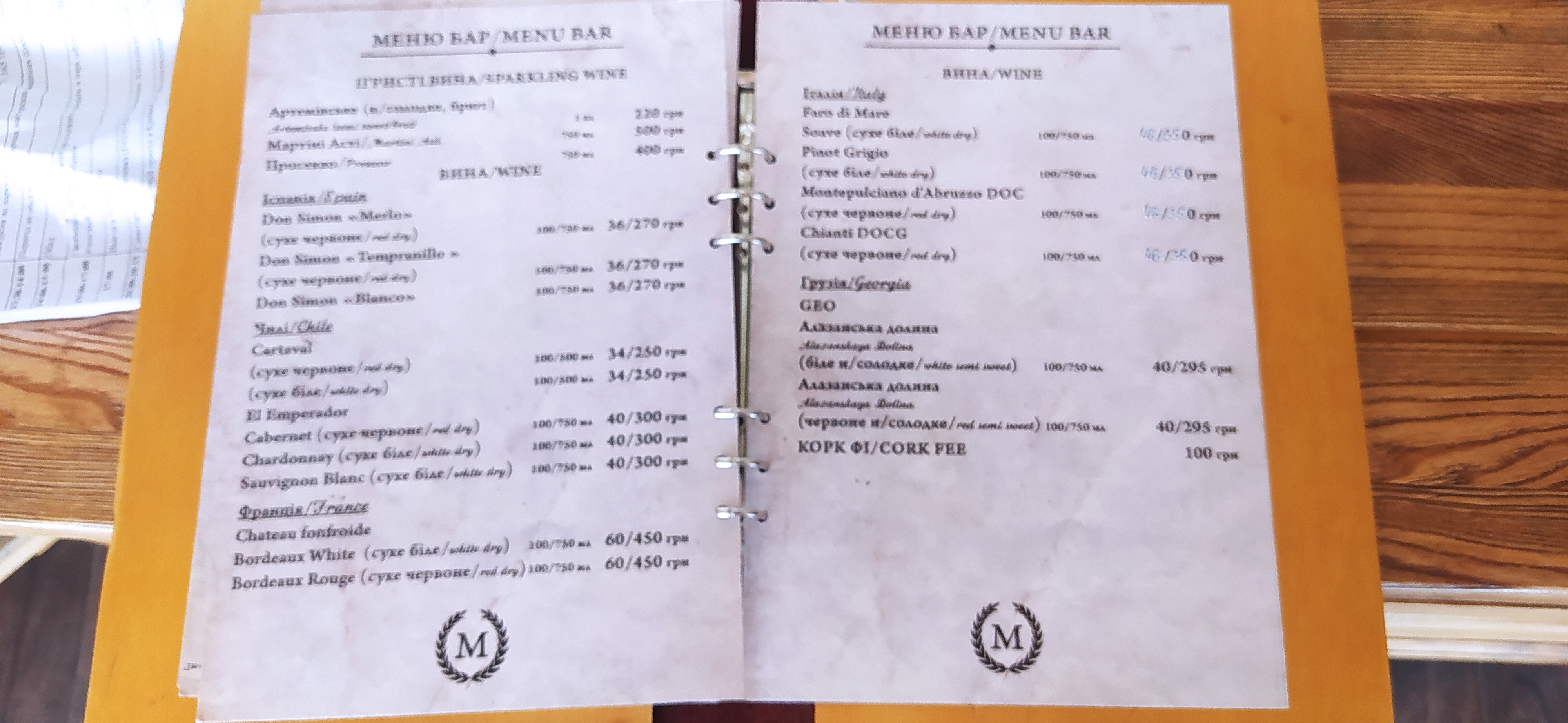 Hotelʹ-Restoran "Melaniya" menu 10