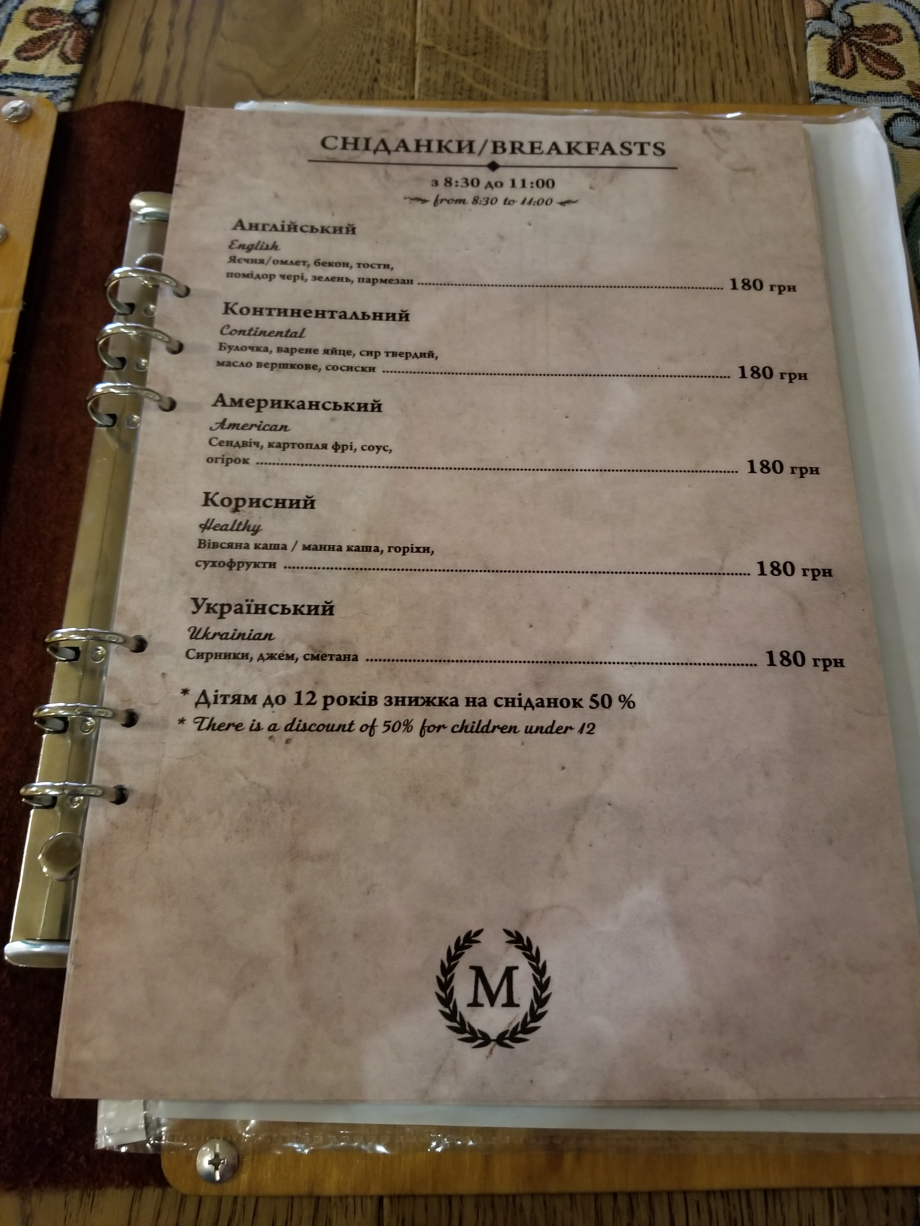 Hotelʹ-Restoran "Melaniya" menu 11