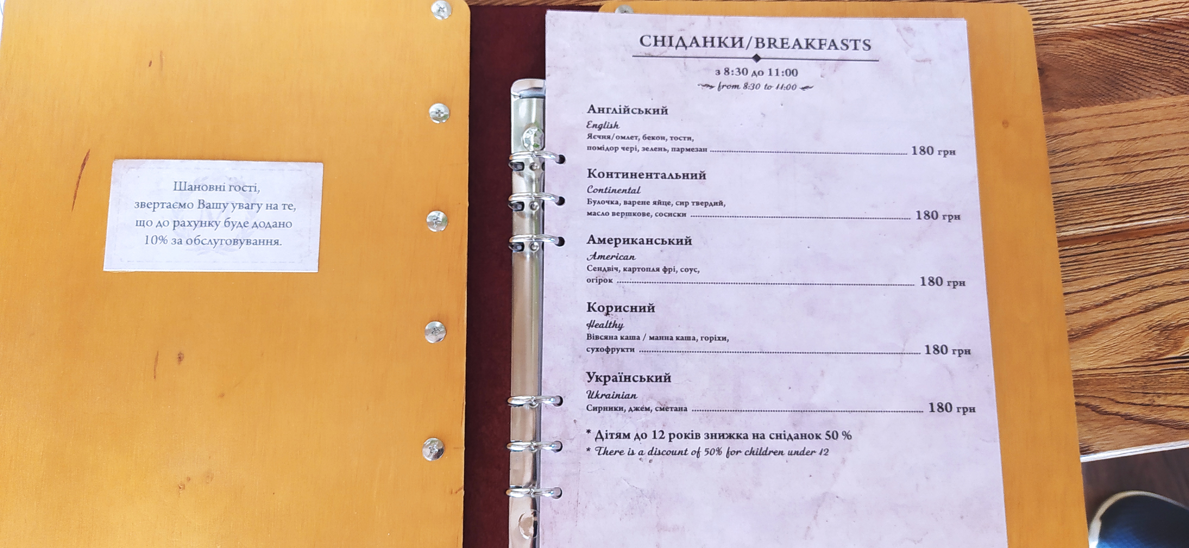Hotelʹ-Restoran "Melaniya" menu 12