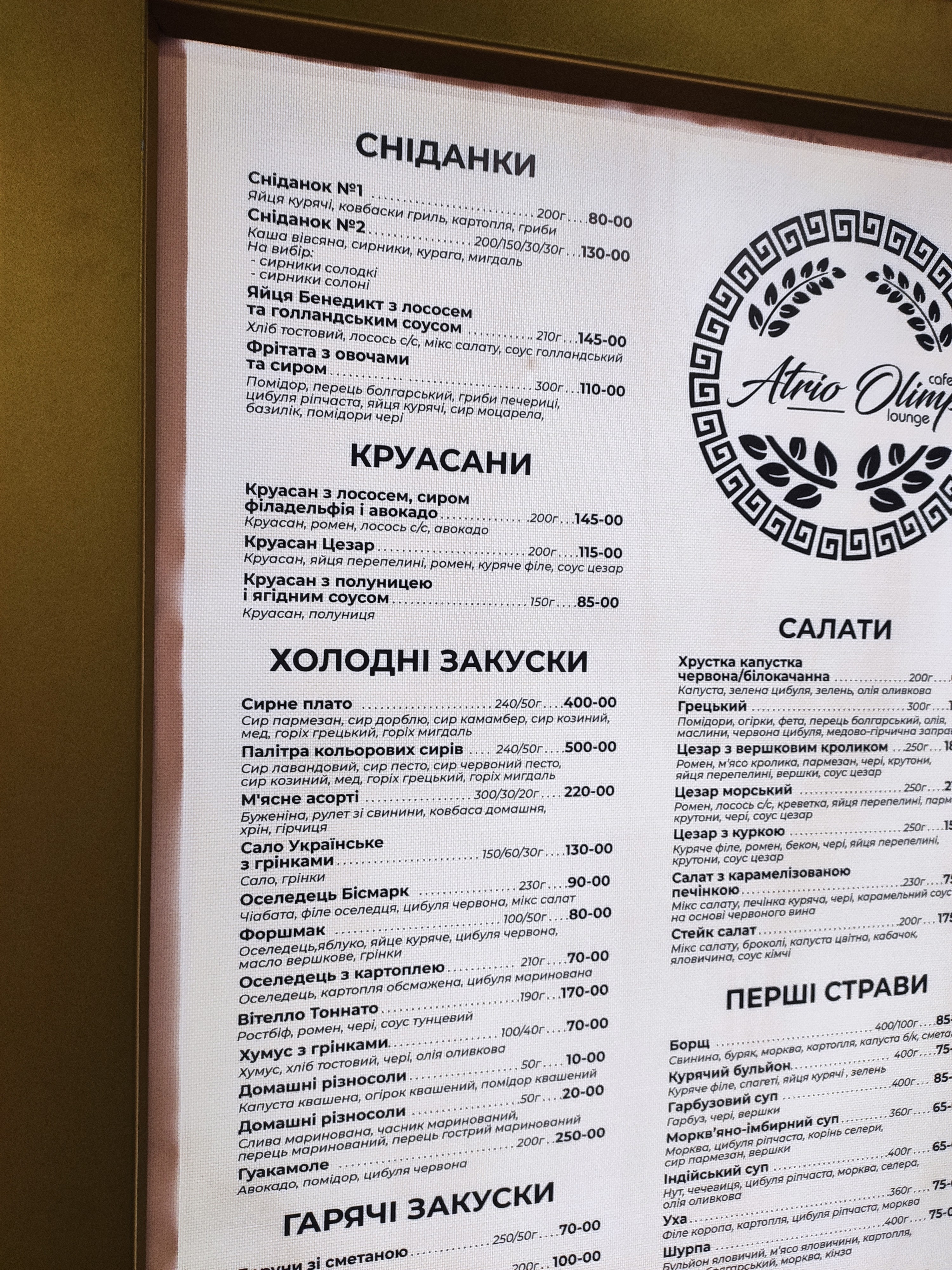 Atrio Olimp menu 1