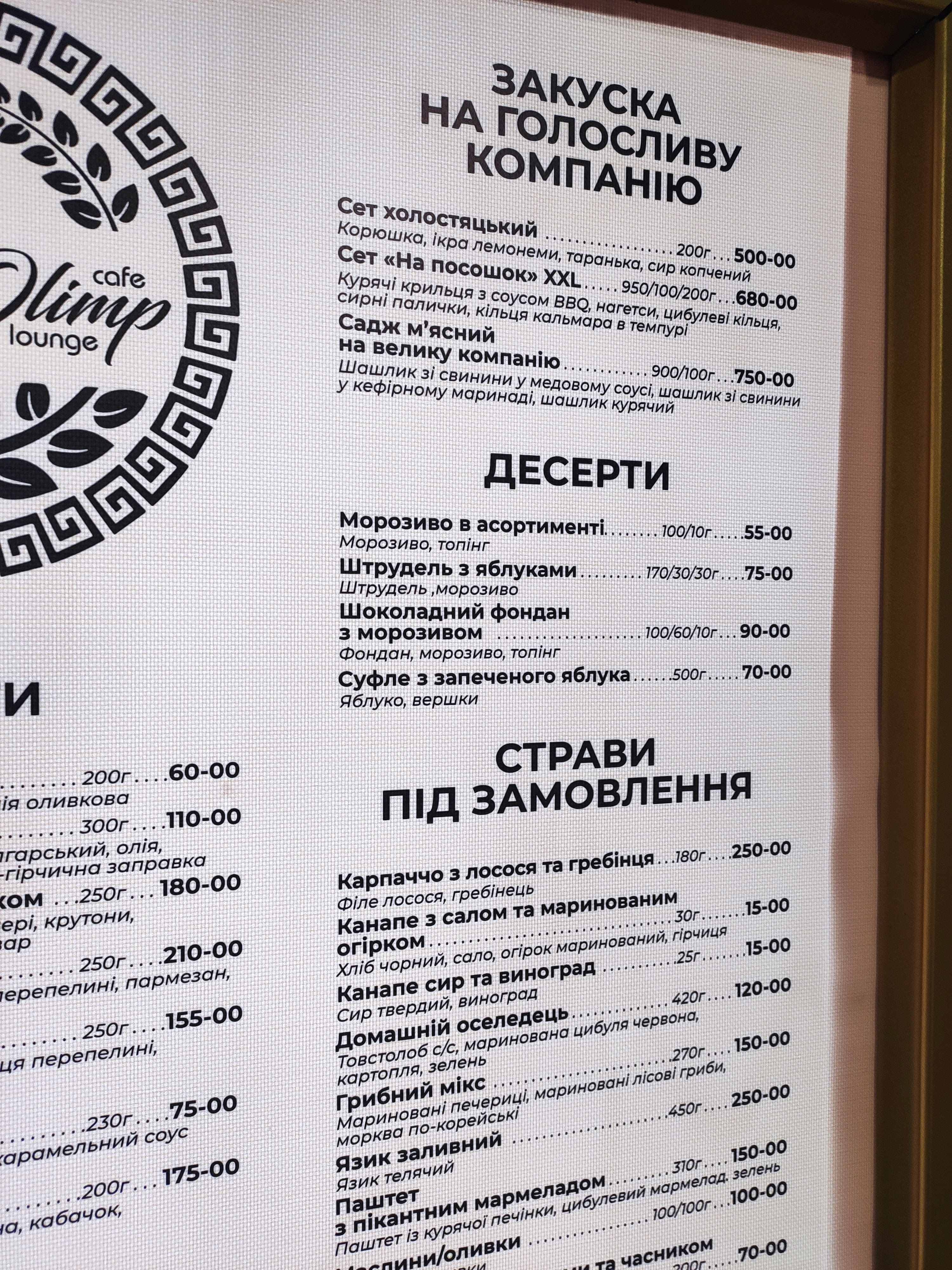 Atrio Olimp menu 4