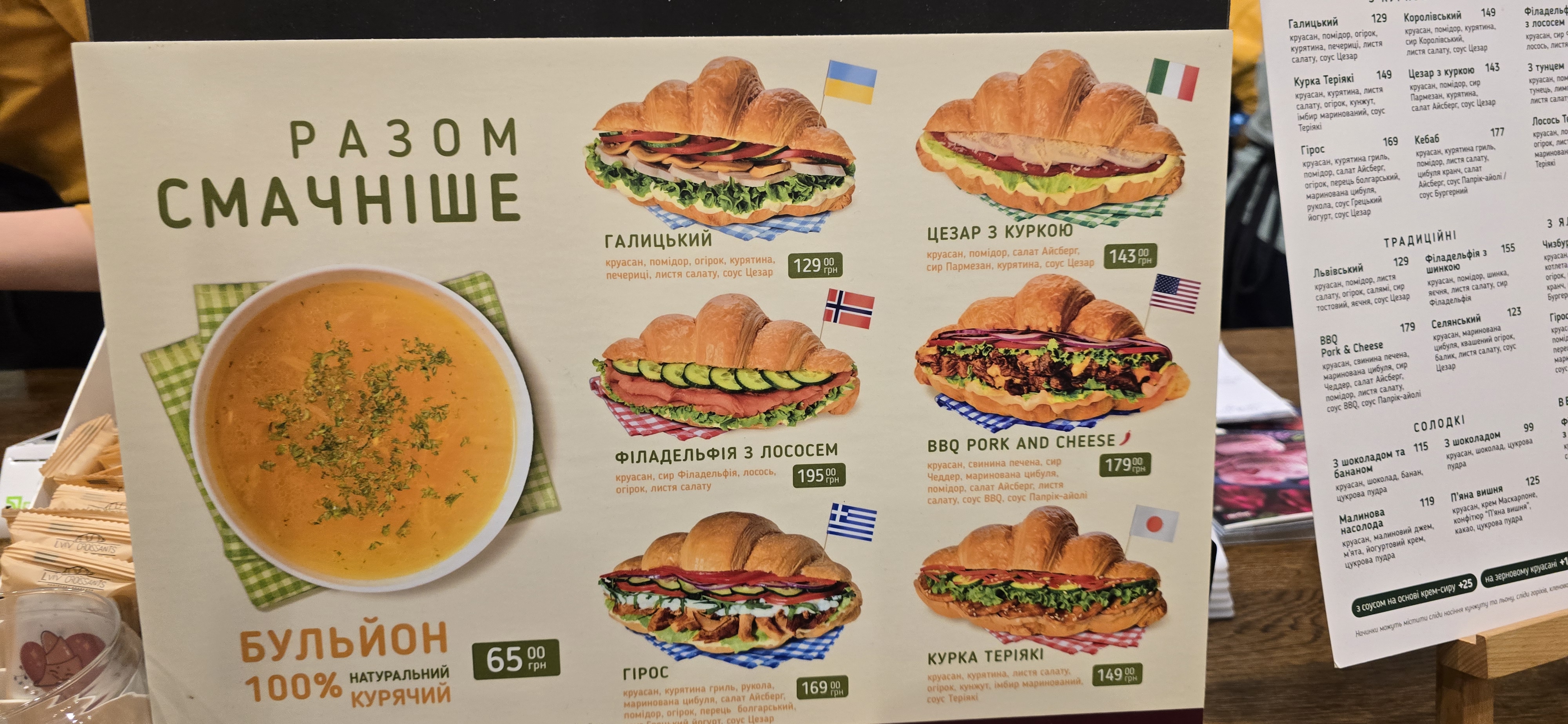 Lviv Croissants menu 1